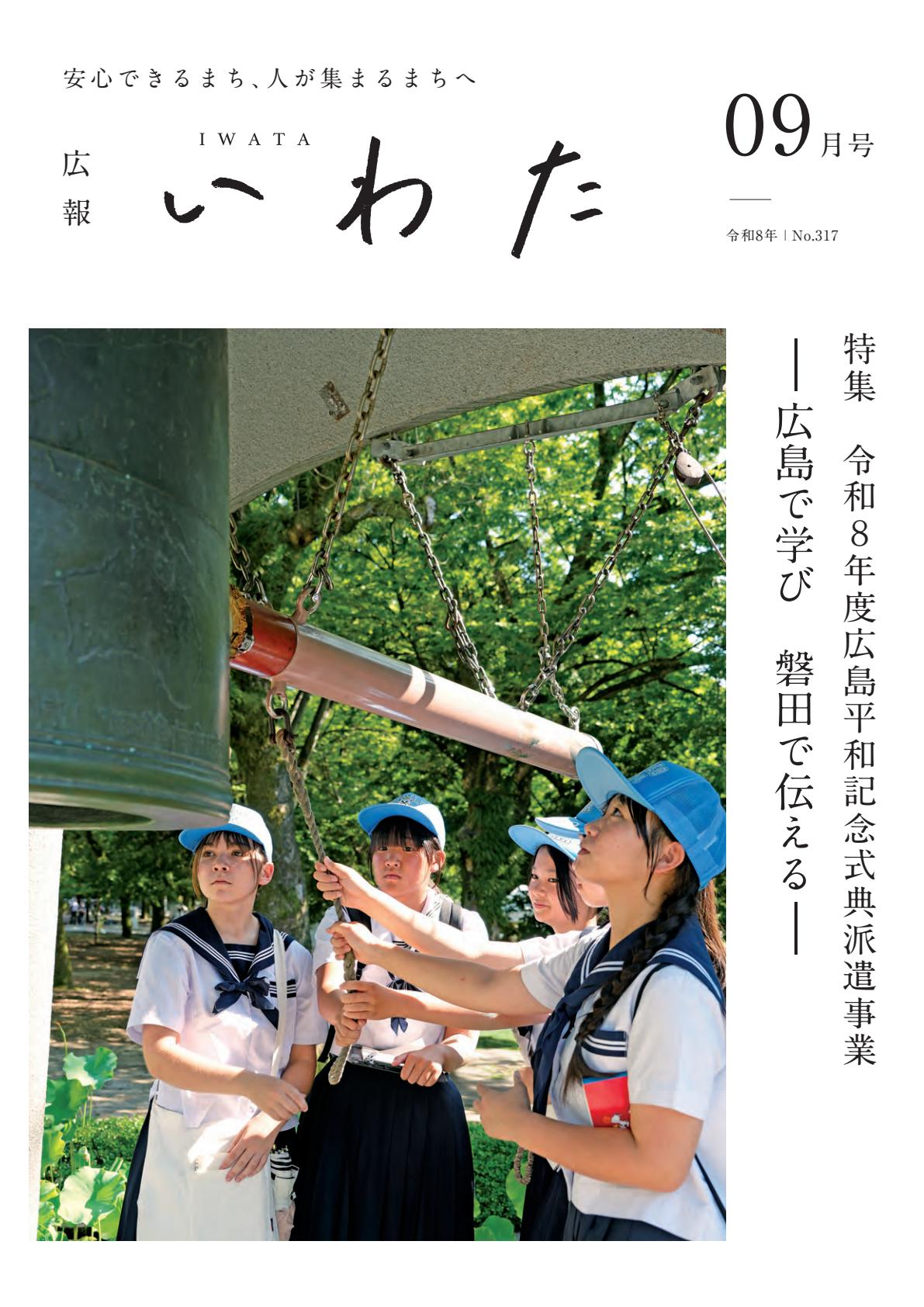 令和８年９月号