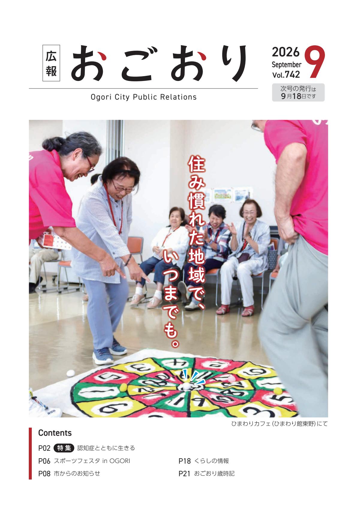 令和8年9月号