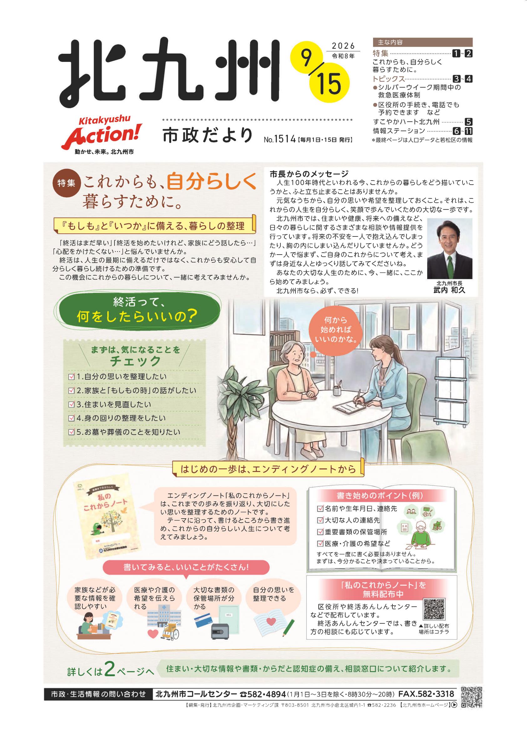 令和8年9月1５日号
