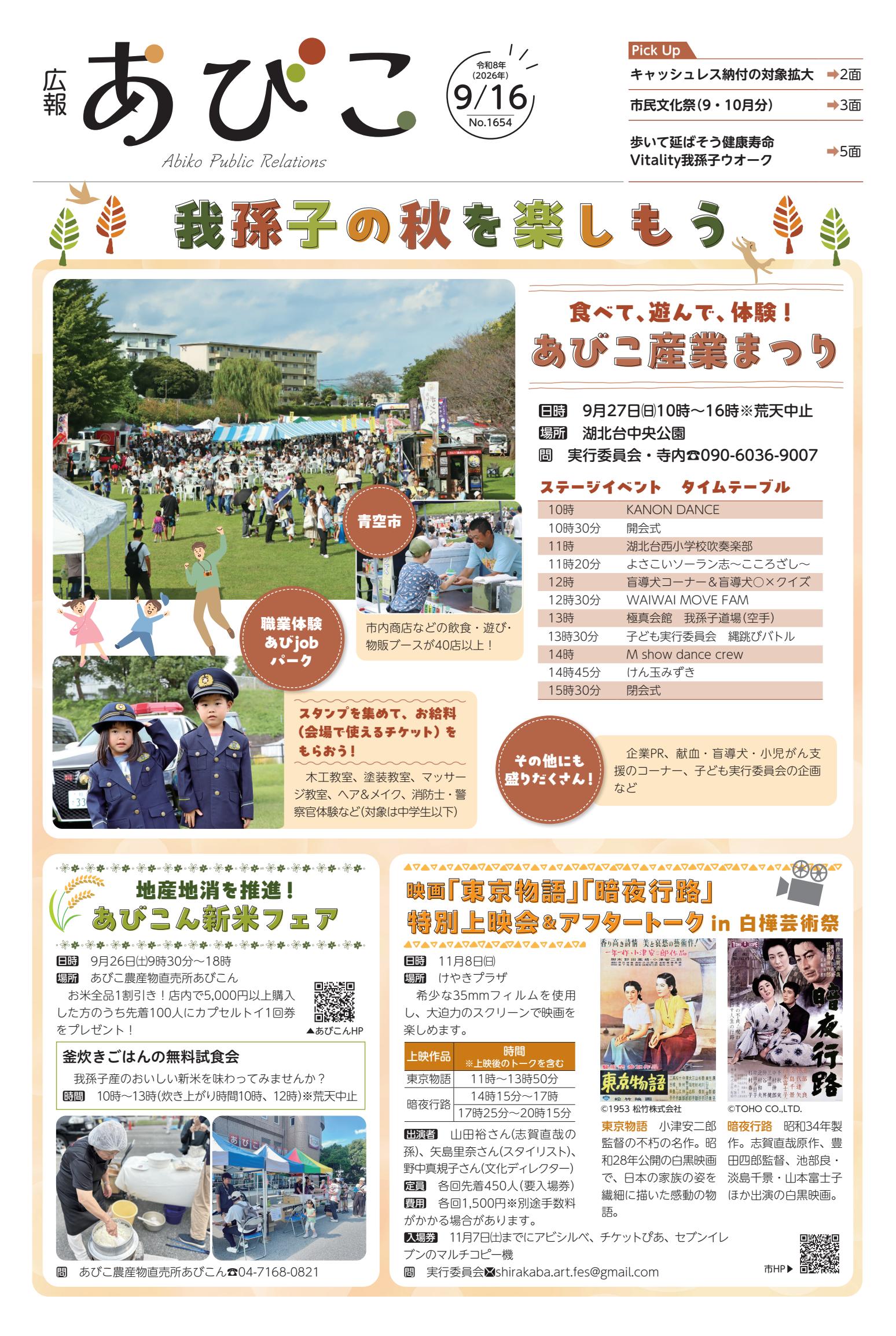 令和8年９月１６日号