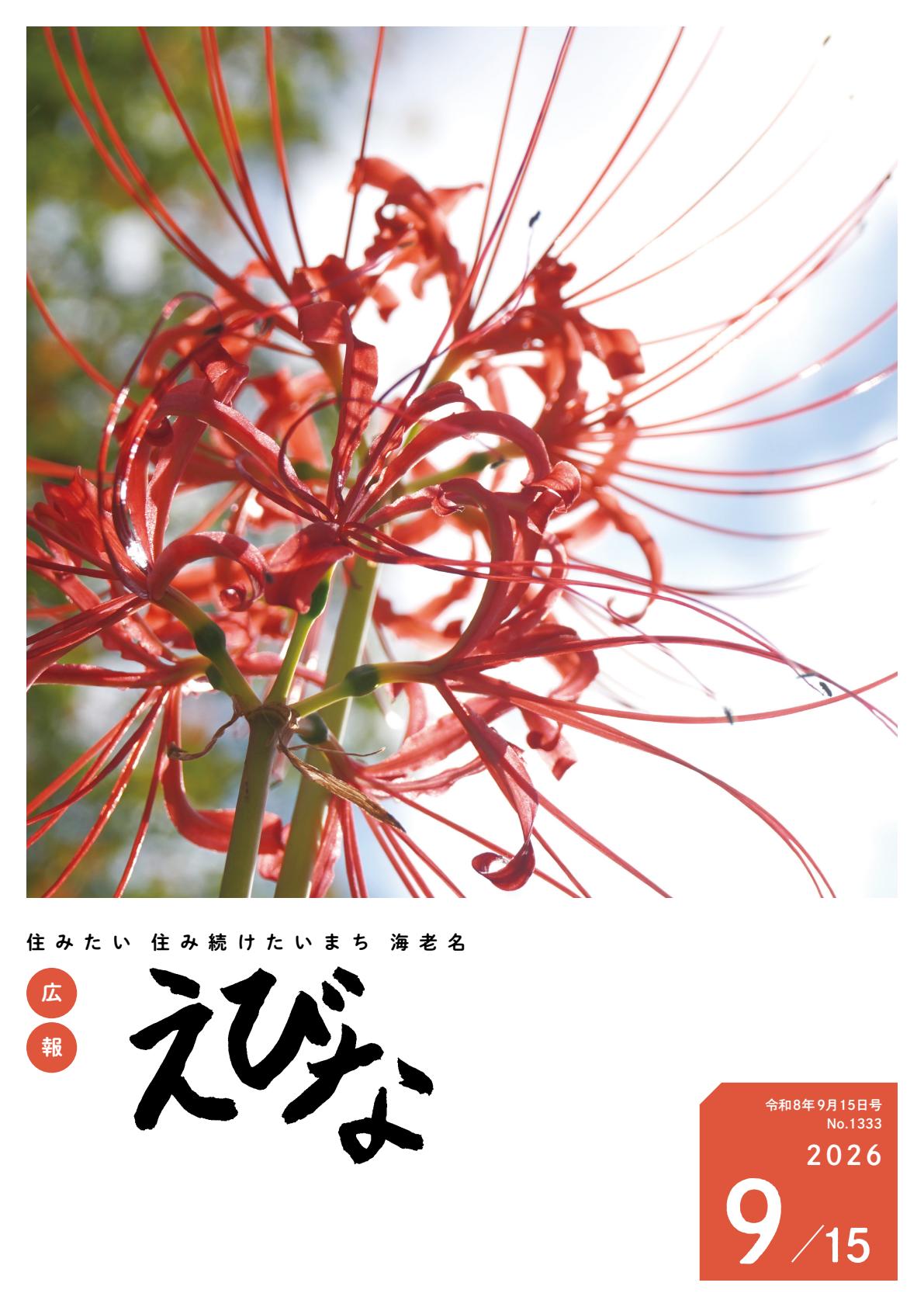 最新号表紙