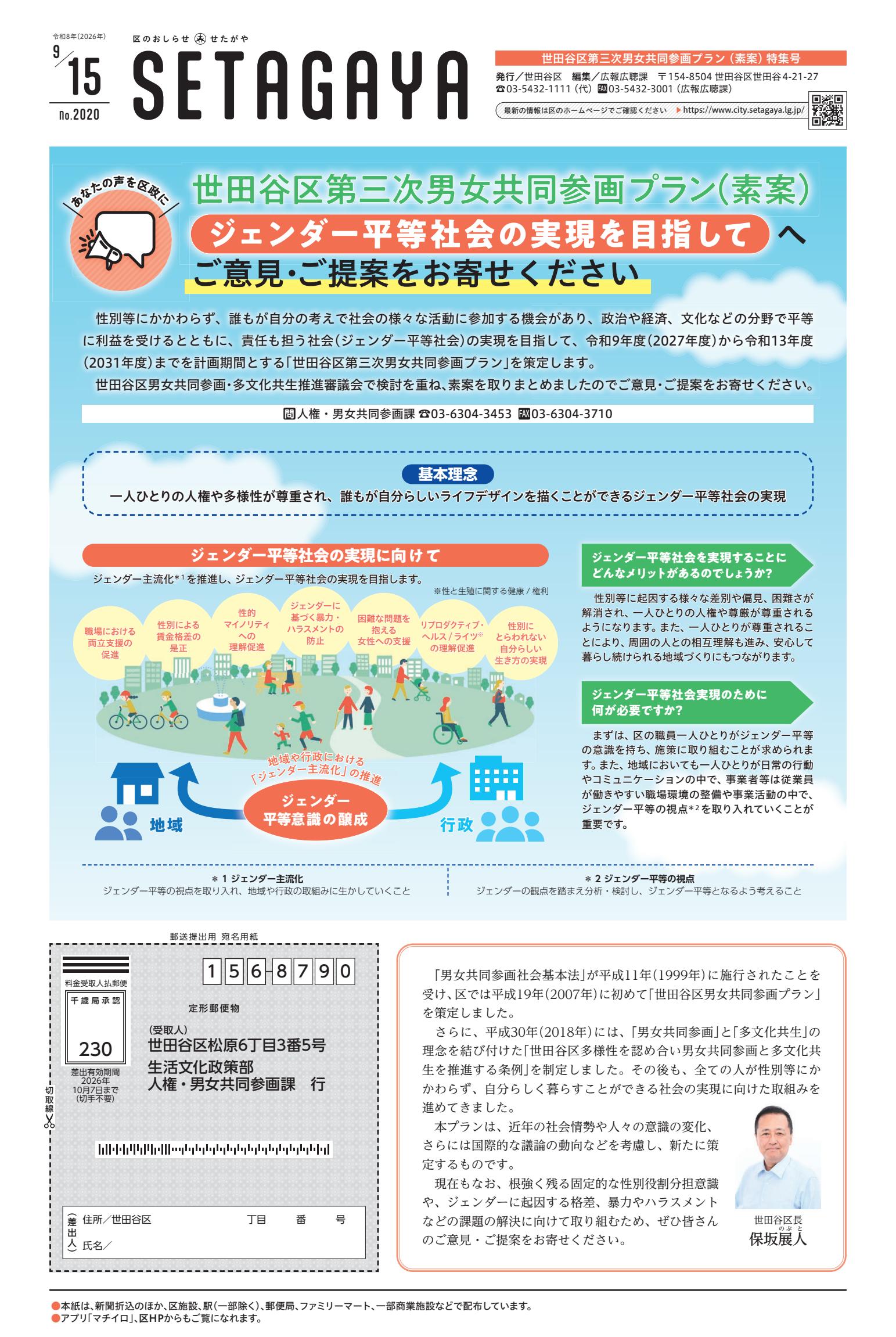 令和8年9月15日パブリックコメント特集号（第三次男女共同参画プラン）