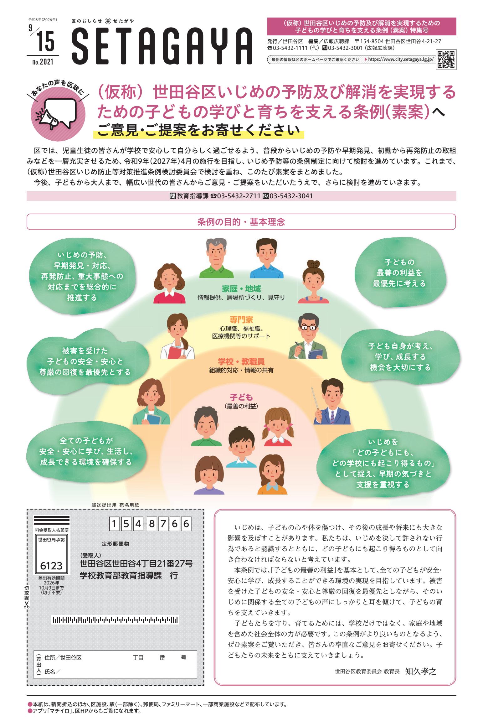 令和8年9月15日パブリックコメント特集号（いじめ予防等の条例）
