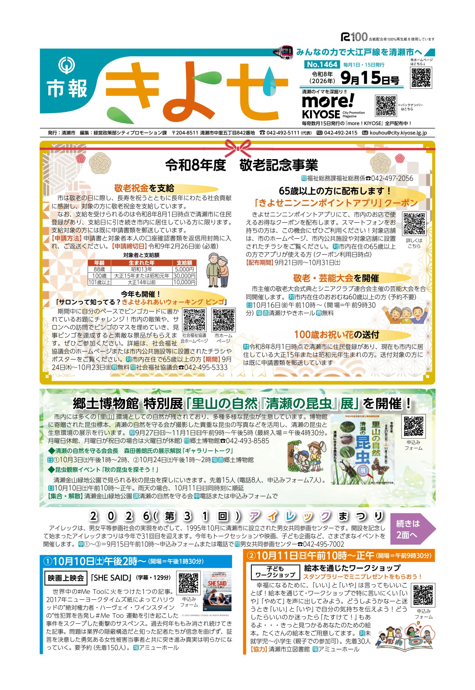 令和8年９月１５日号