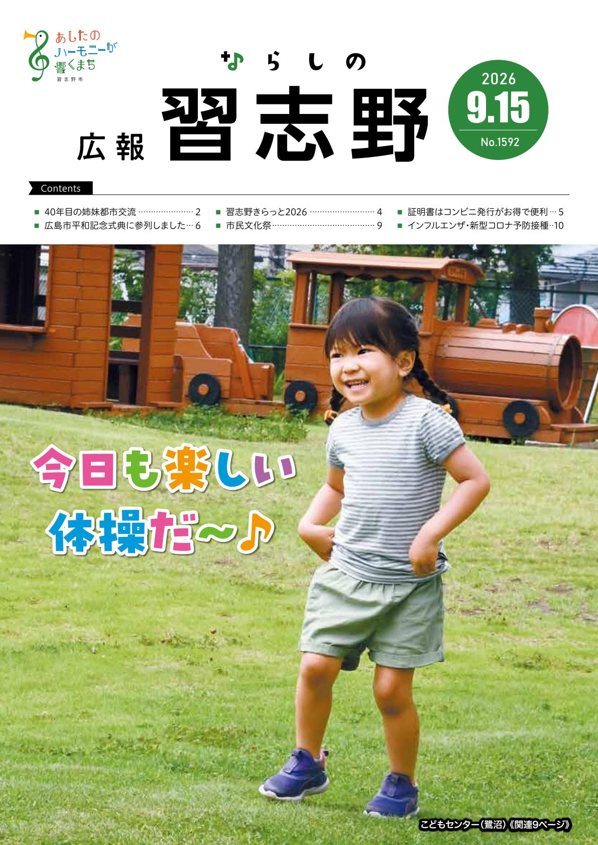 令和8年9月15日号