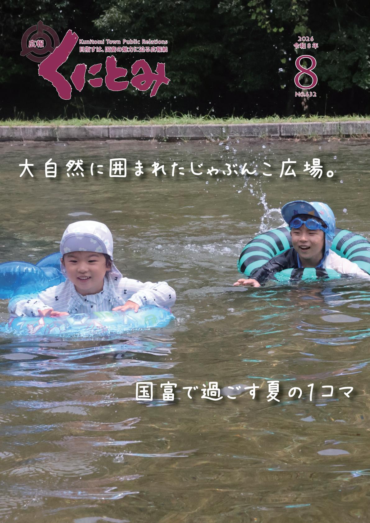 令和８年８月号