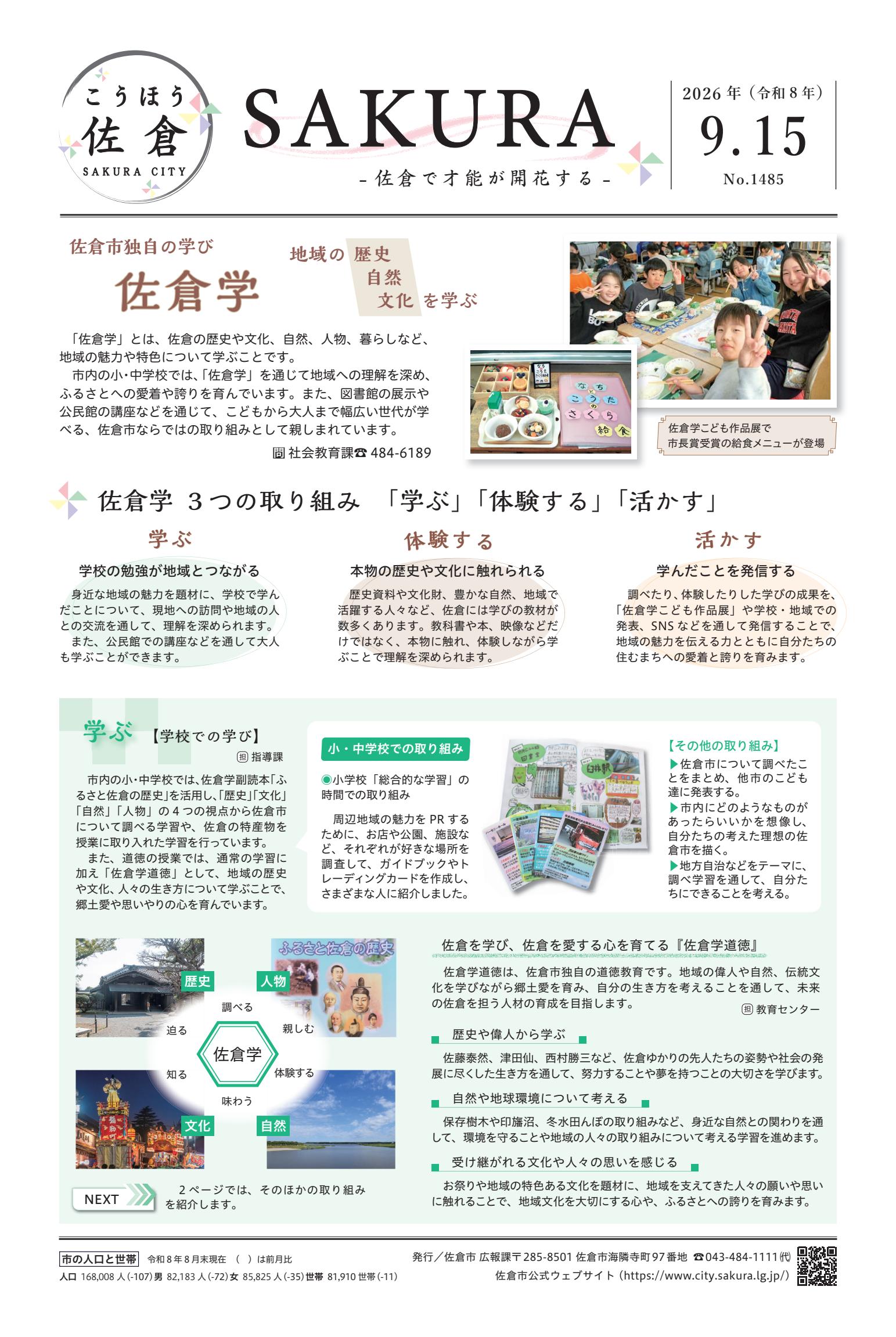 2026年(令和8年)9月15日号