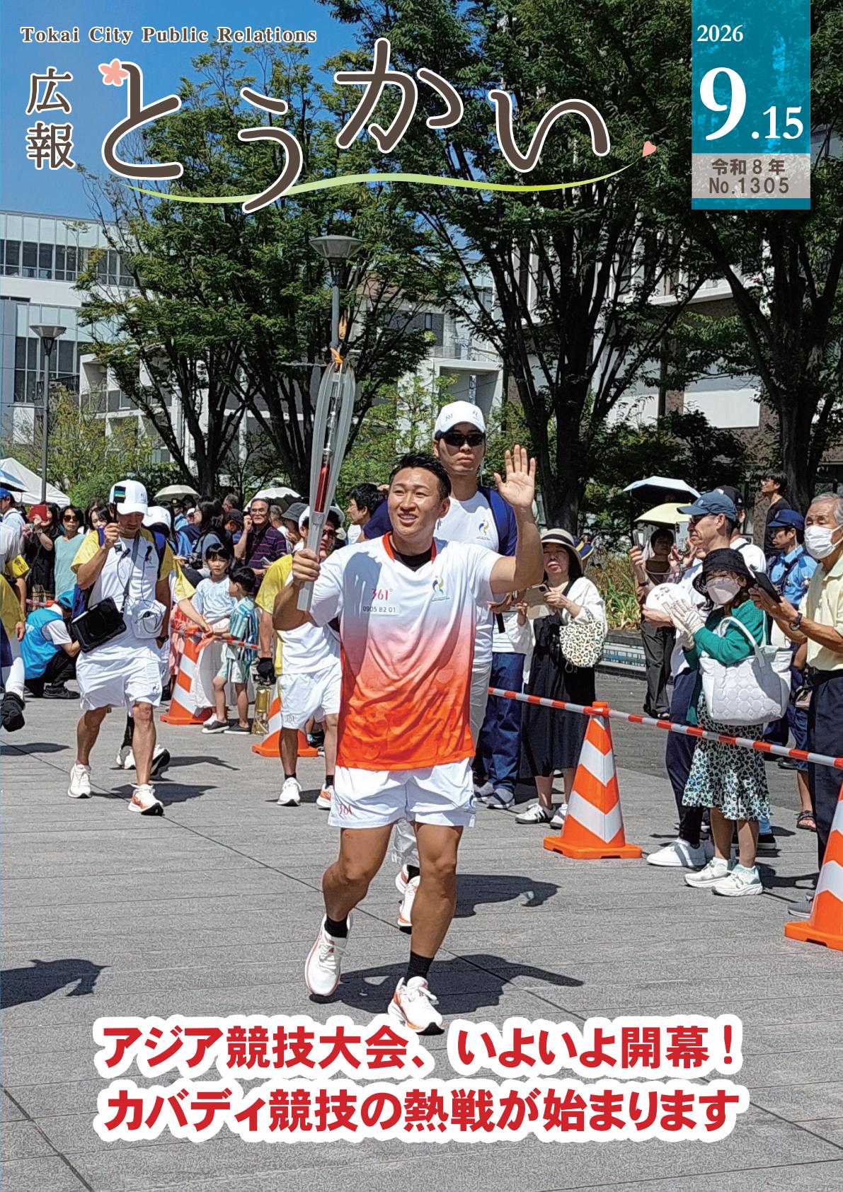 令和8年9月15日号