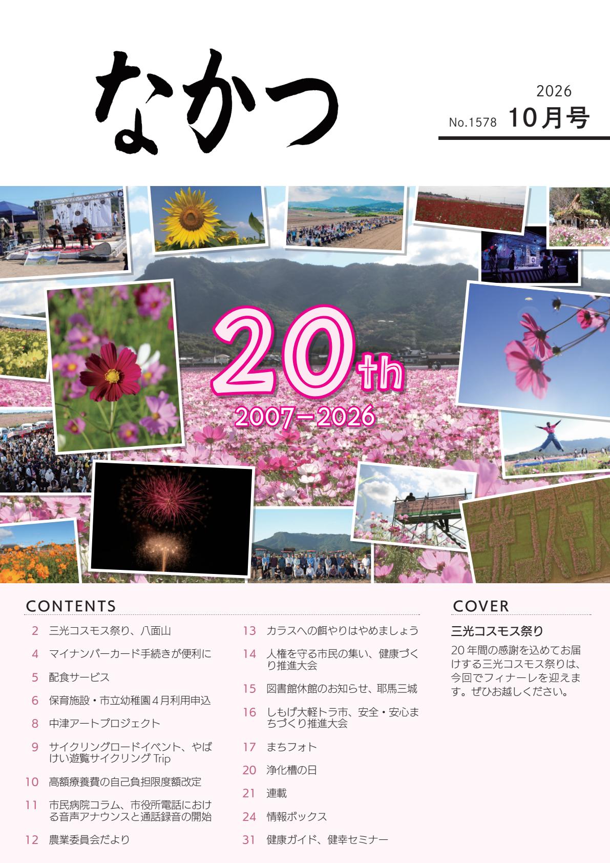 最新号表紙