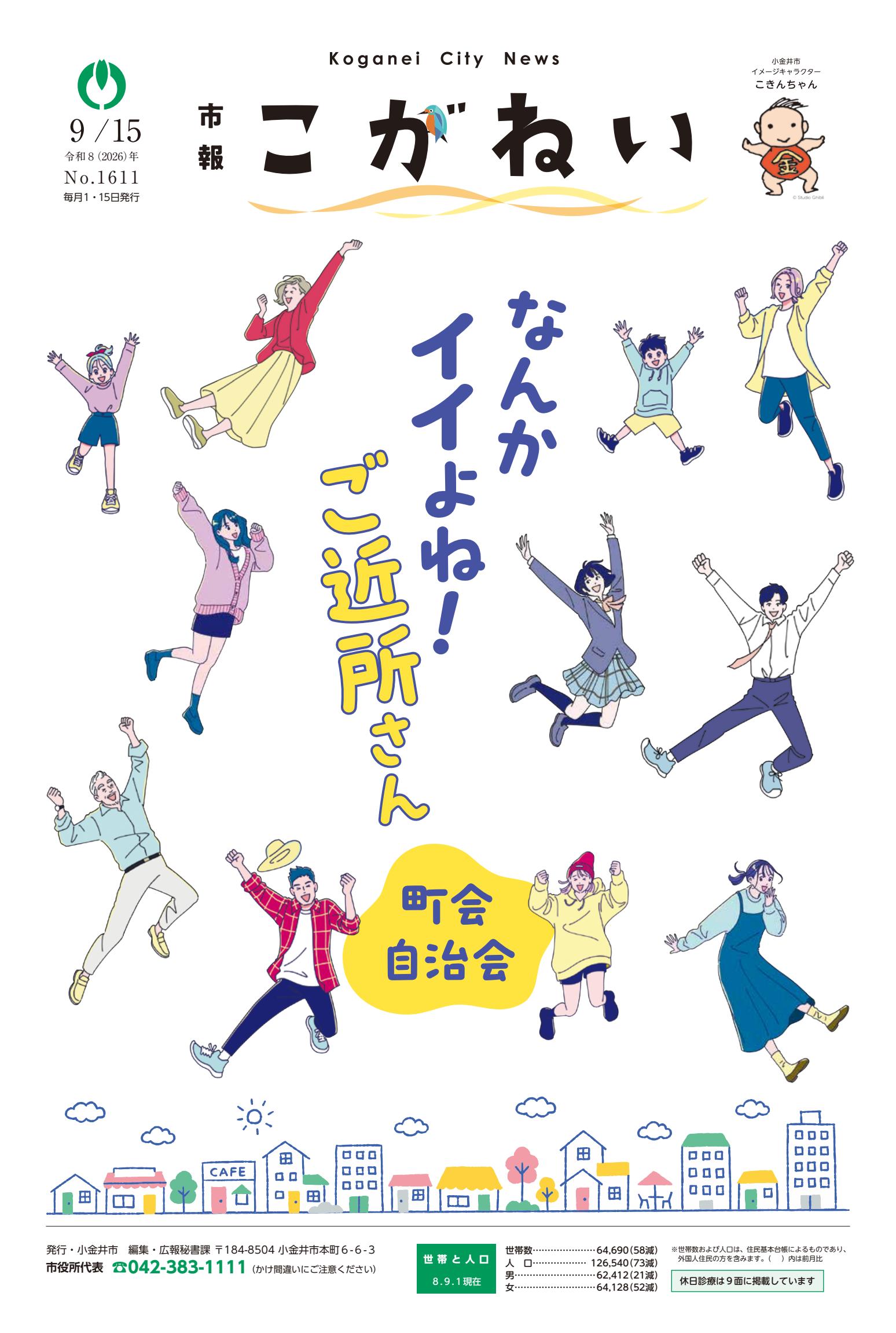 令和8年9月15日号