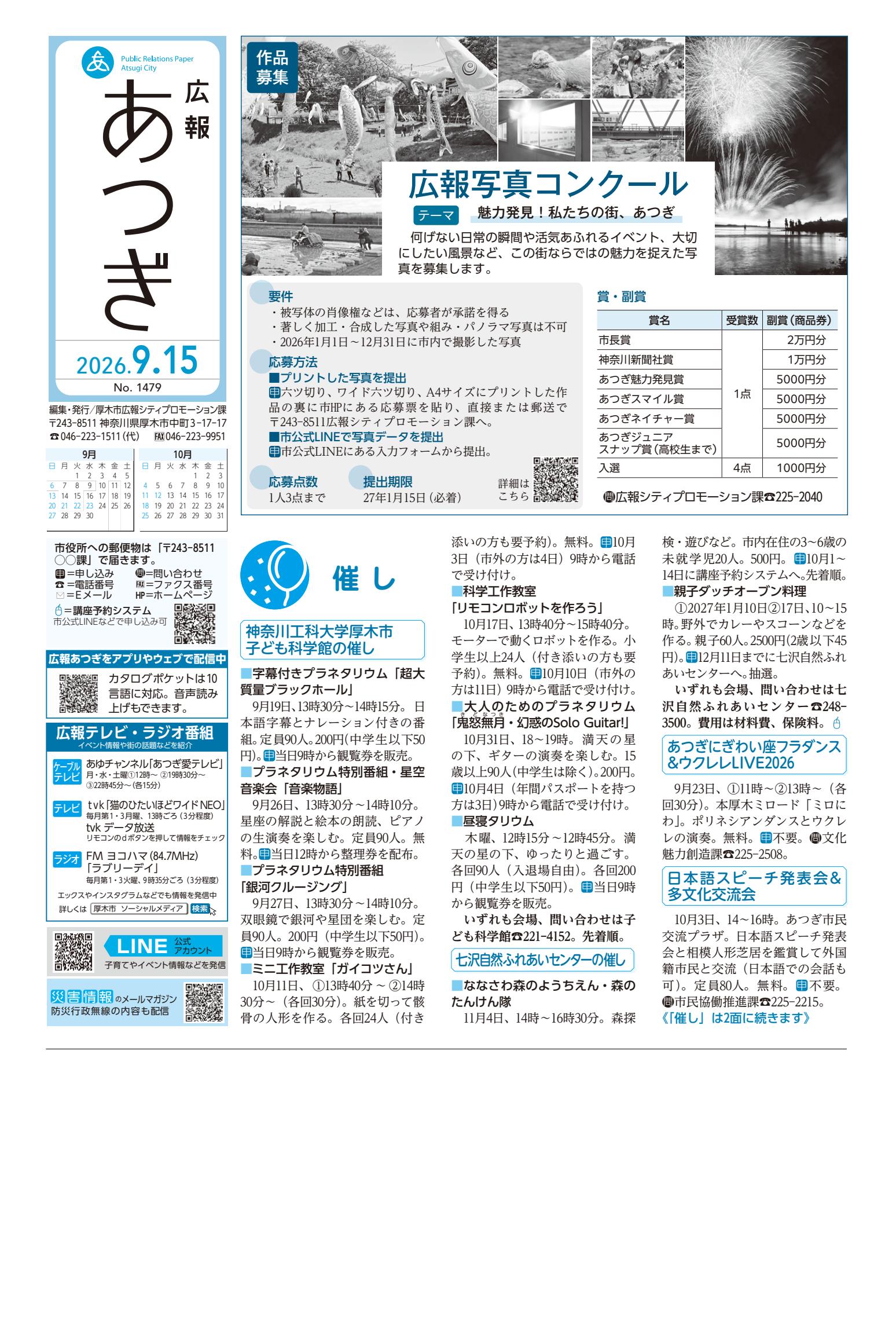 2026年9月15日号