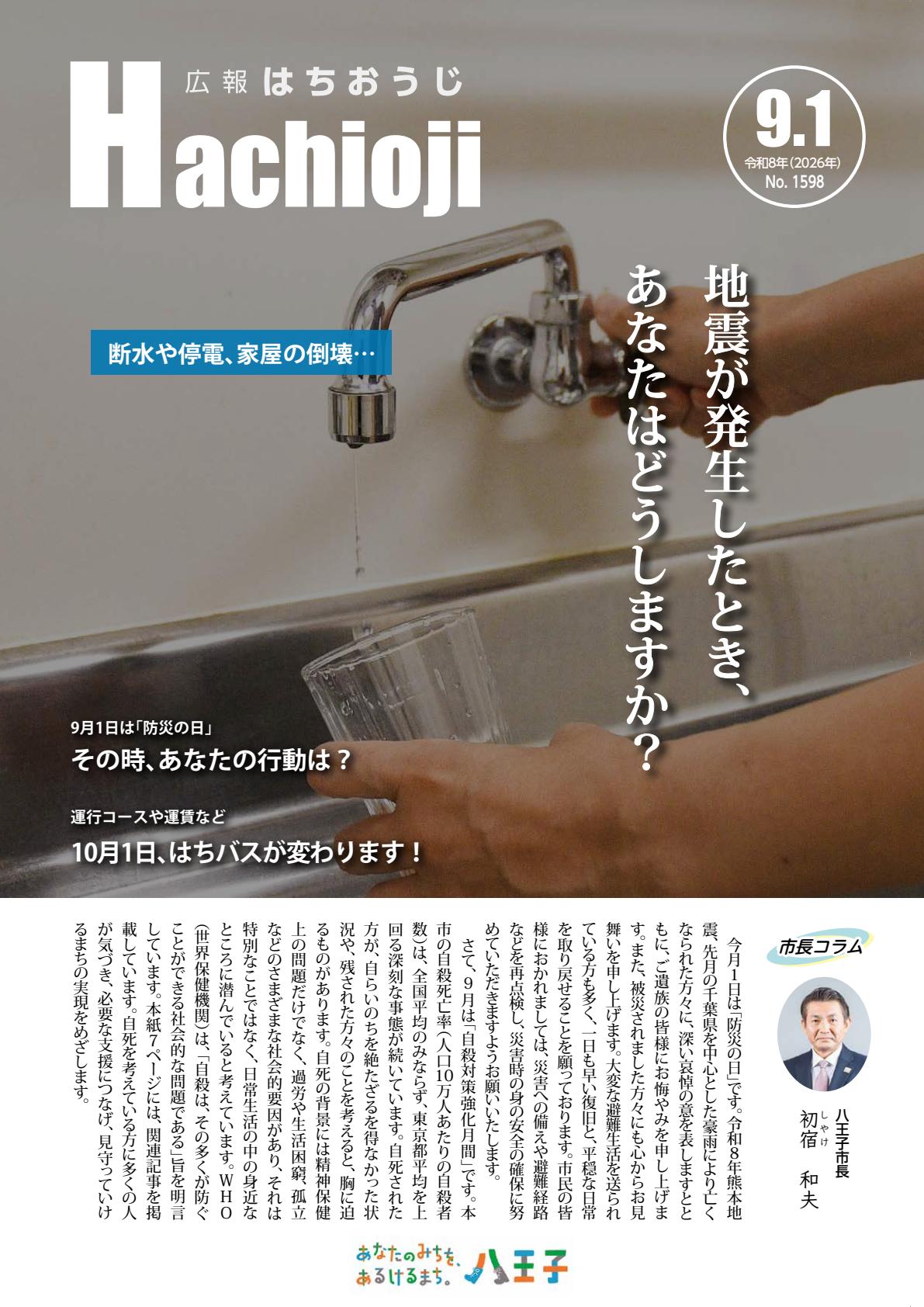 令和8年9月1日号