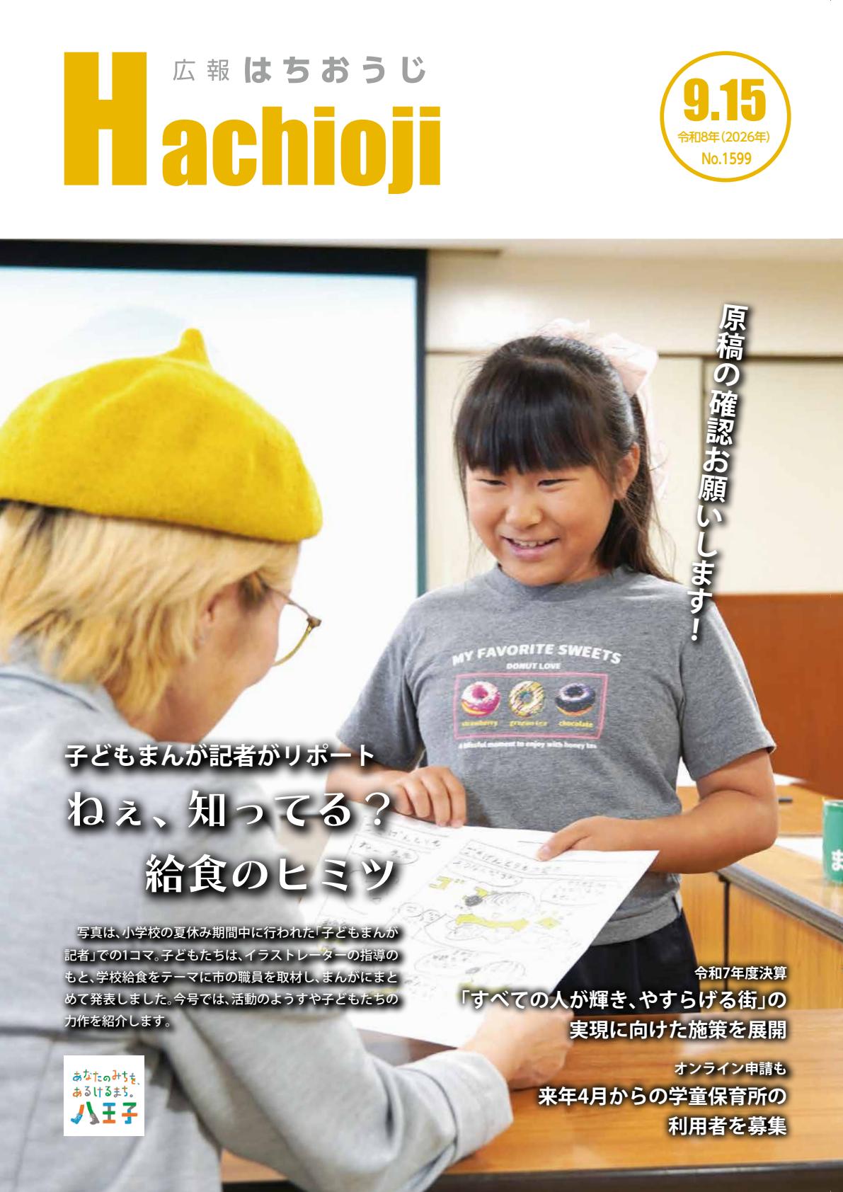 最新号表紙