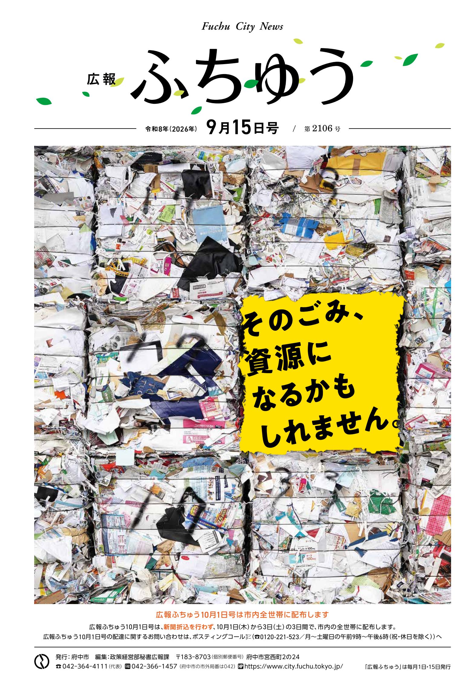 令和8年9月15日号