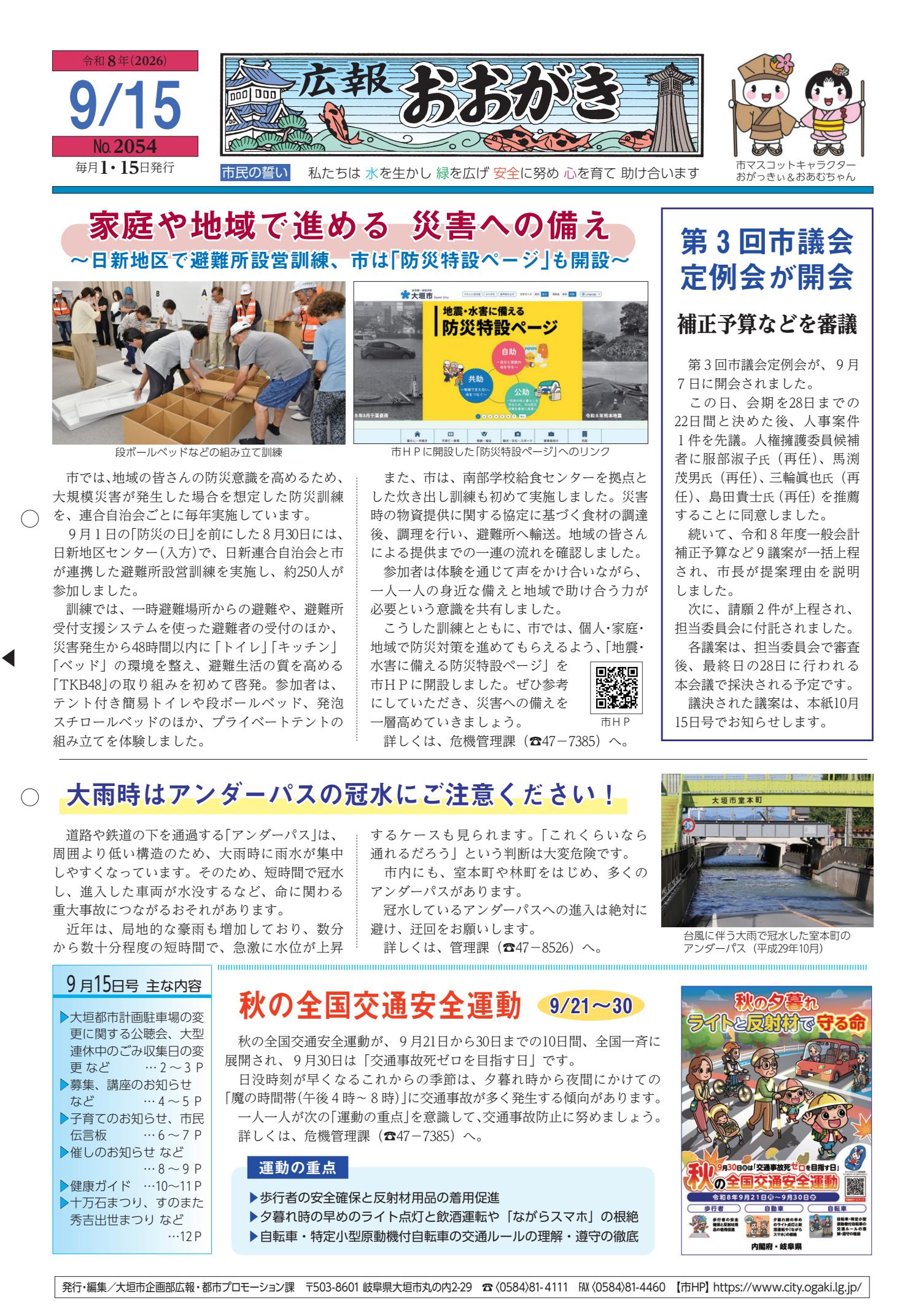 令和8年9月15日号