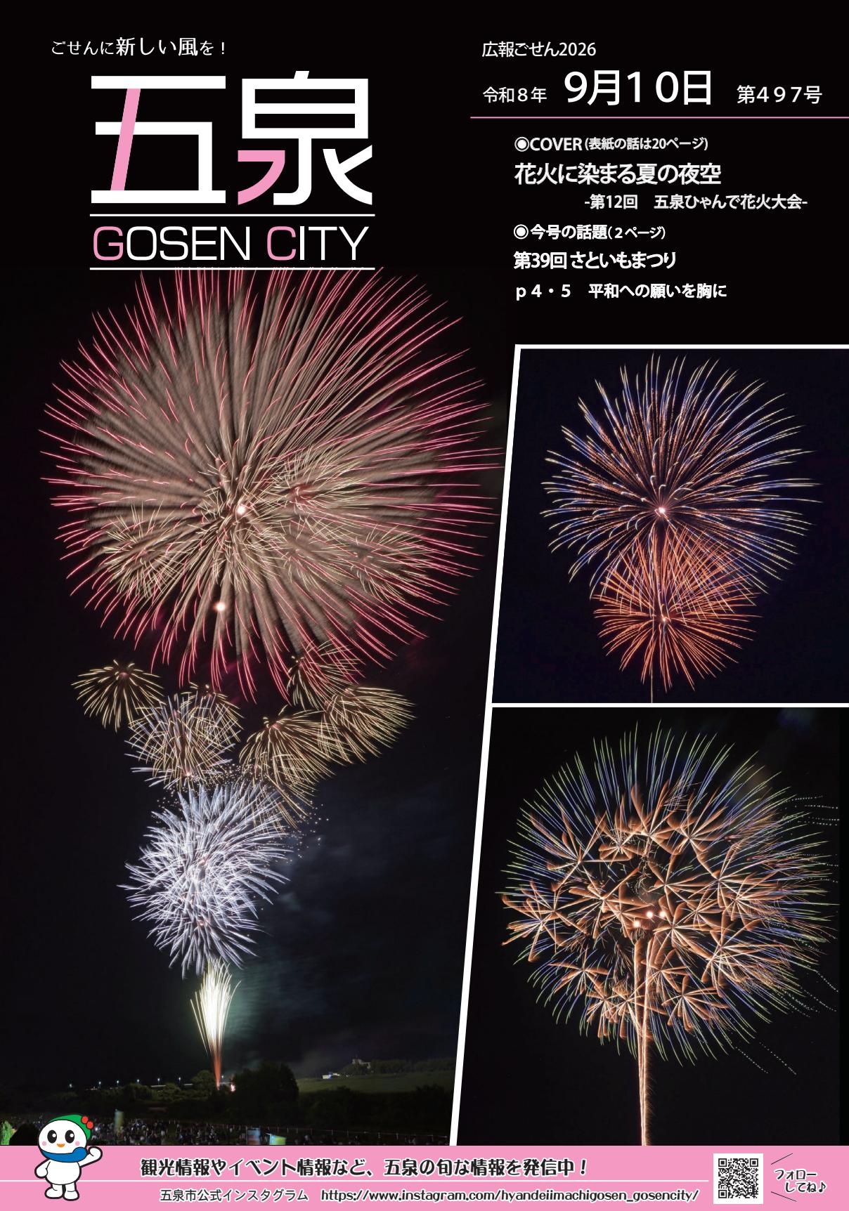 2026年９月１０日号