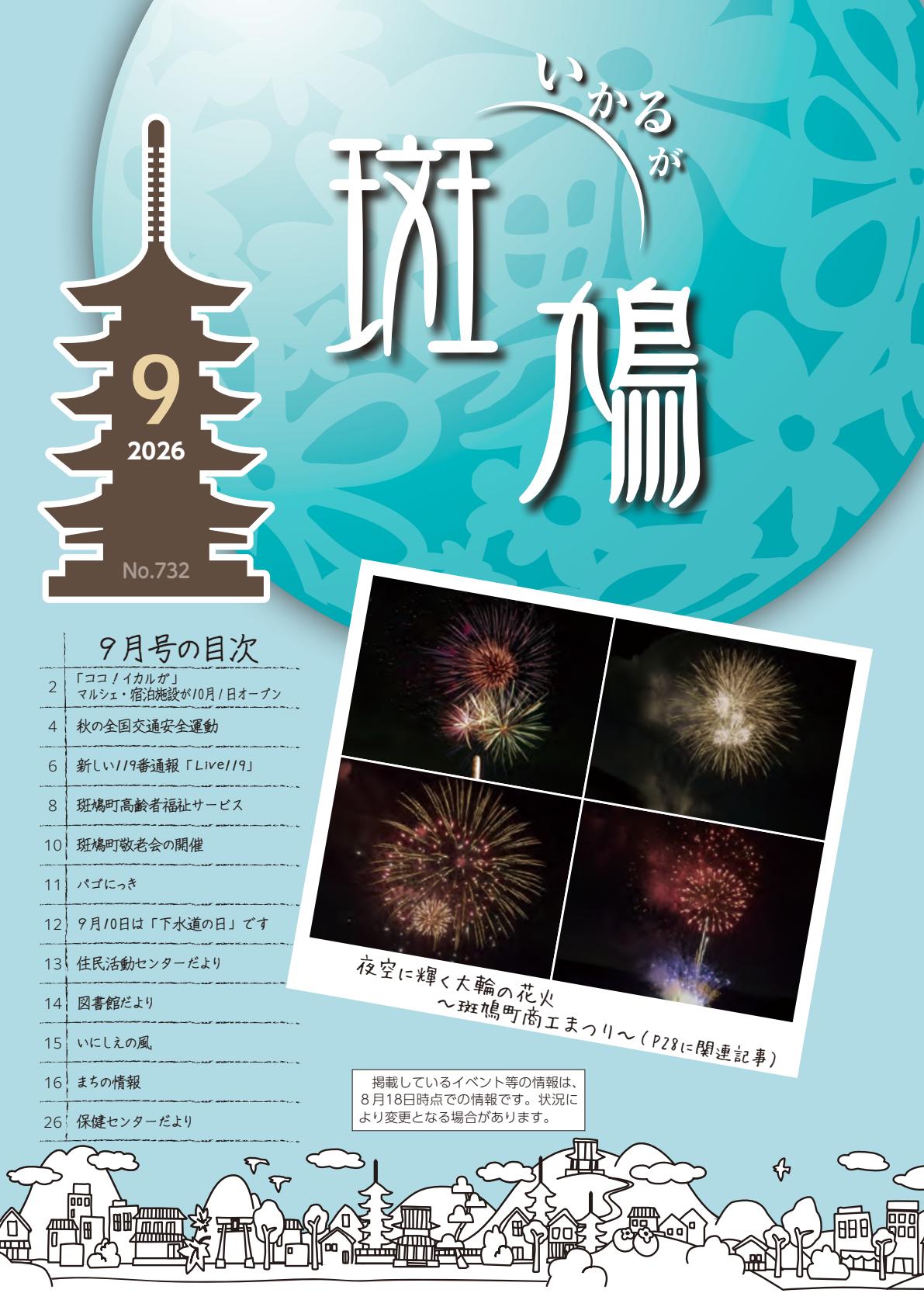 令和８年9月１日号
