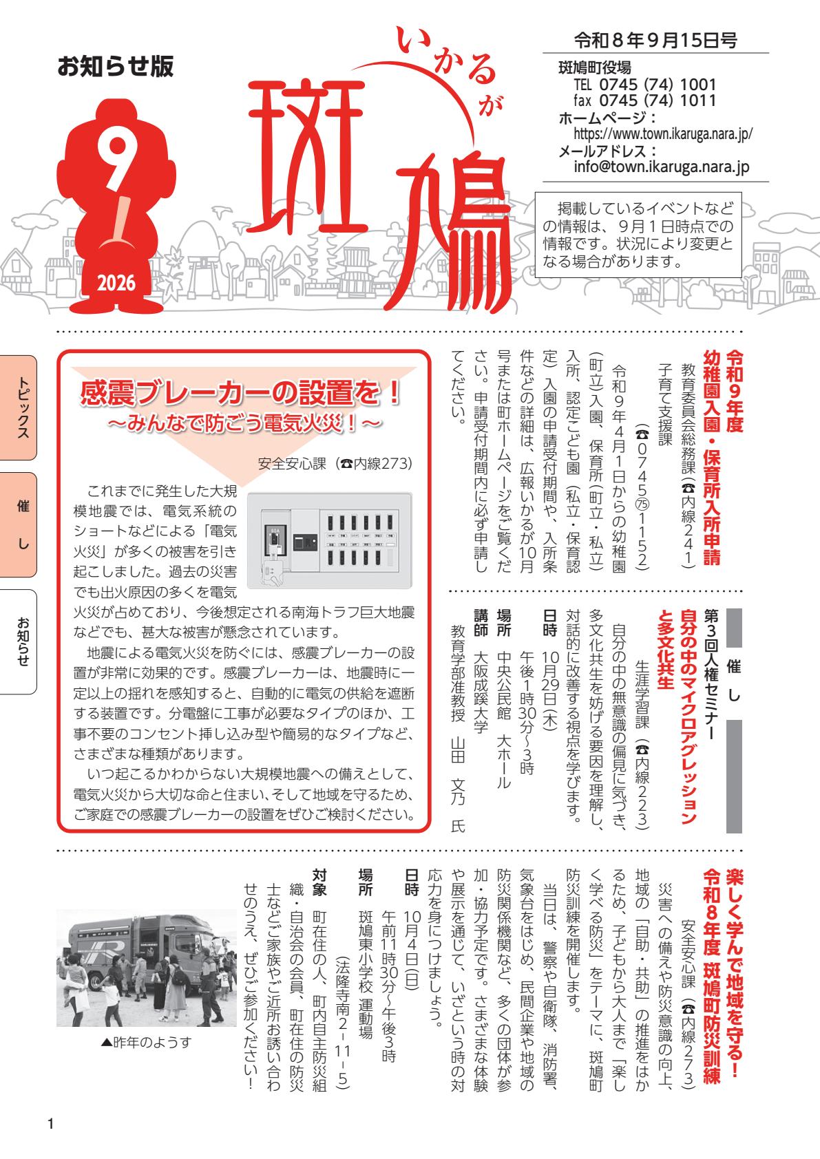 令和８年9月１5日号
