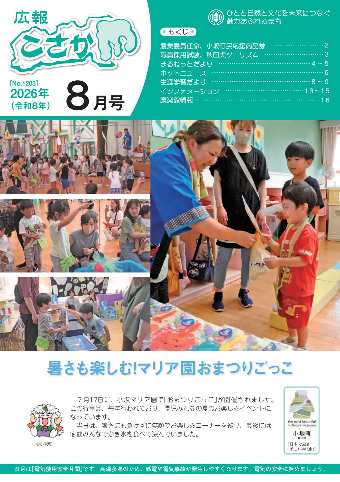 令和8年8月号