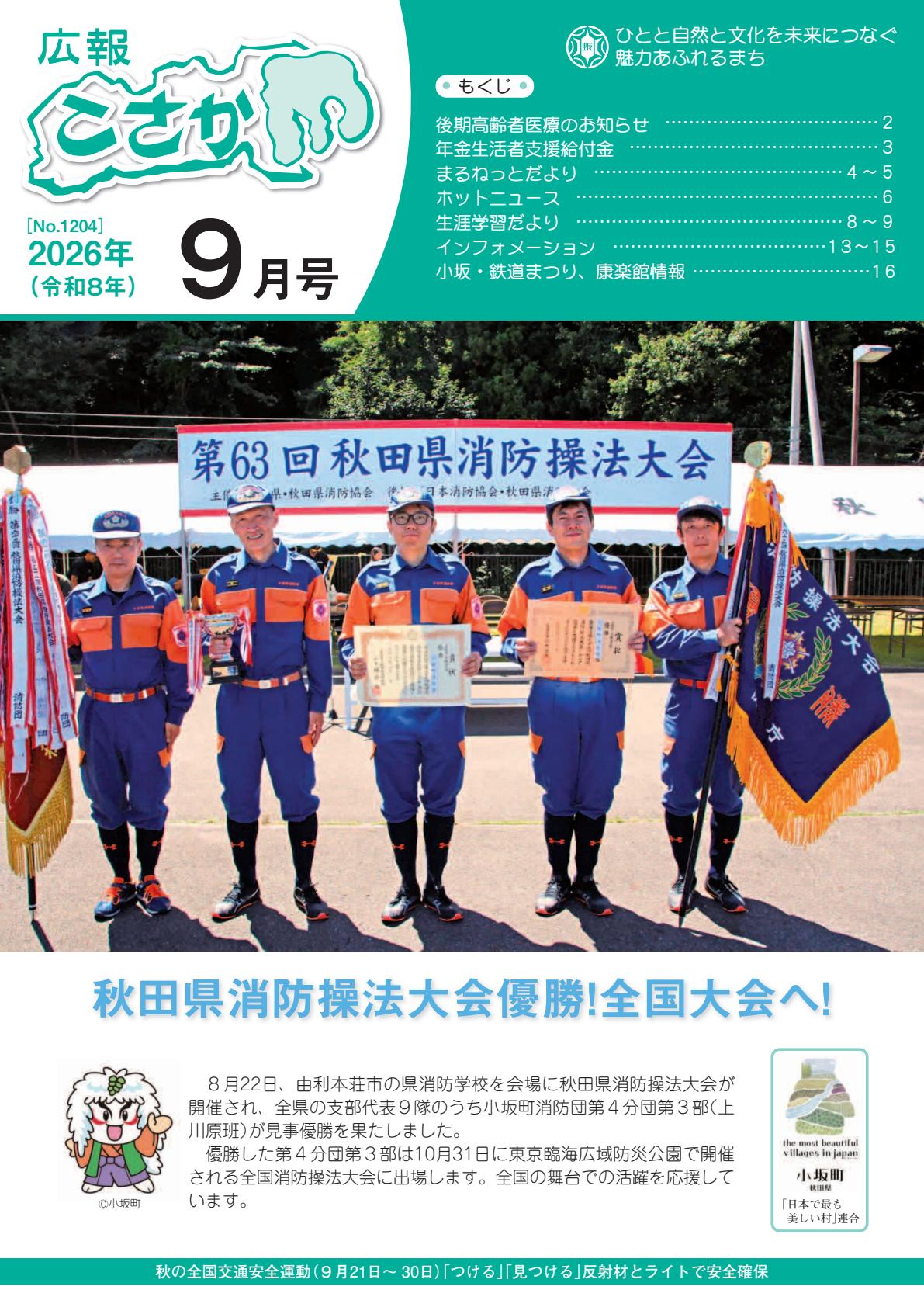 最新号表紙