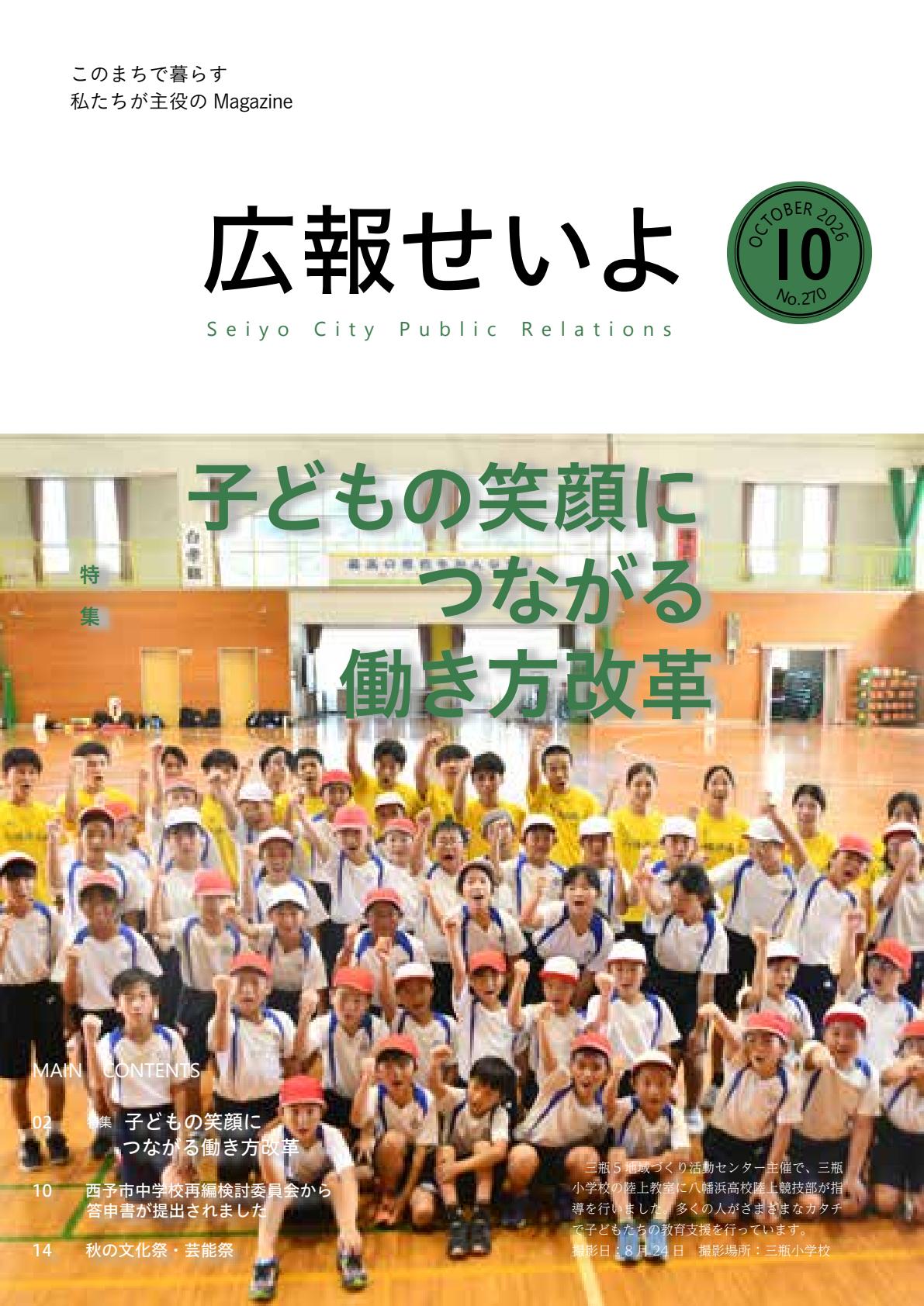 令和8年10月号