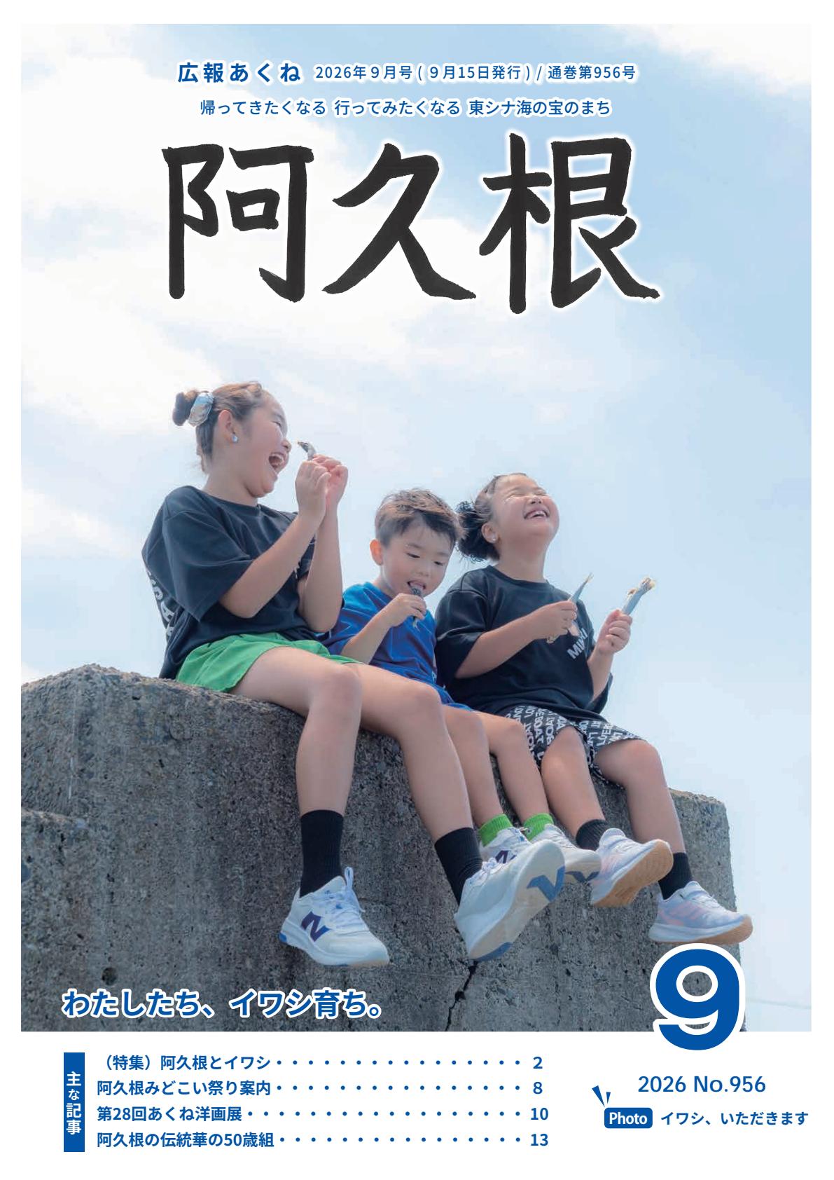 最新号表紙