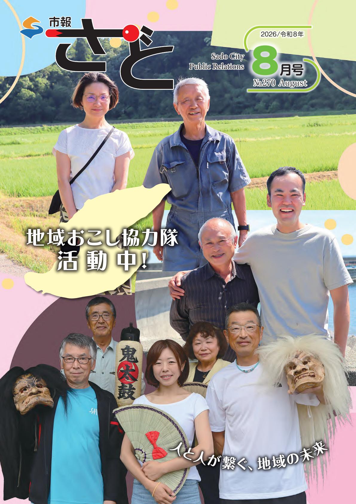 令和8年8月号