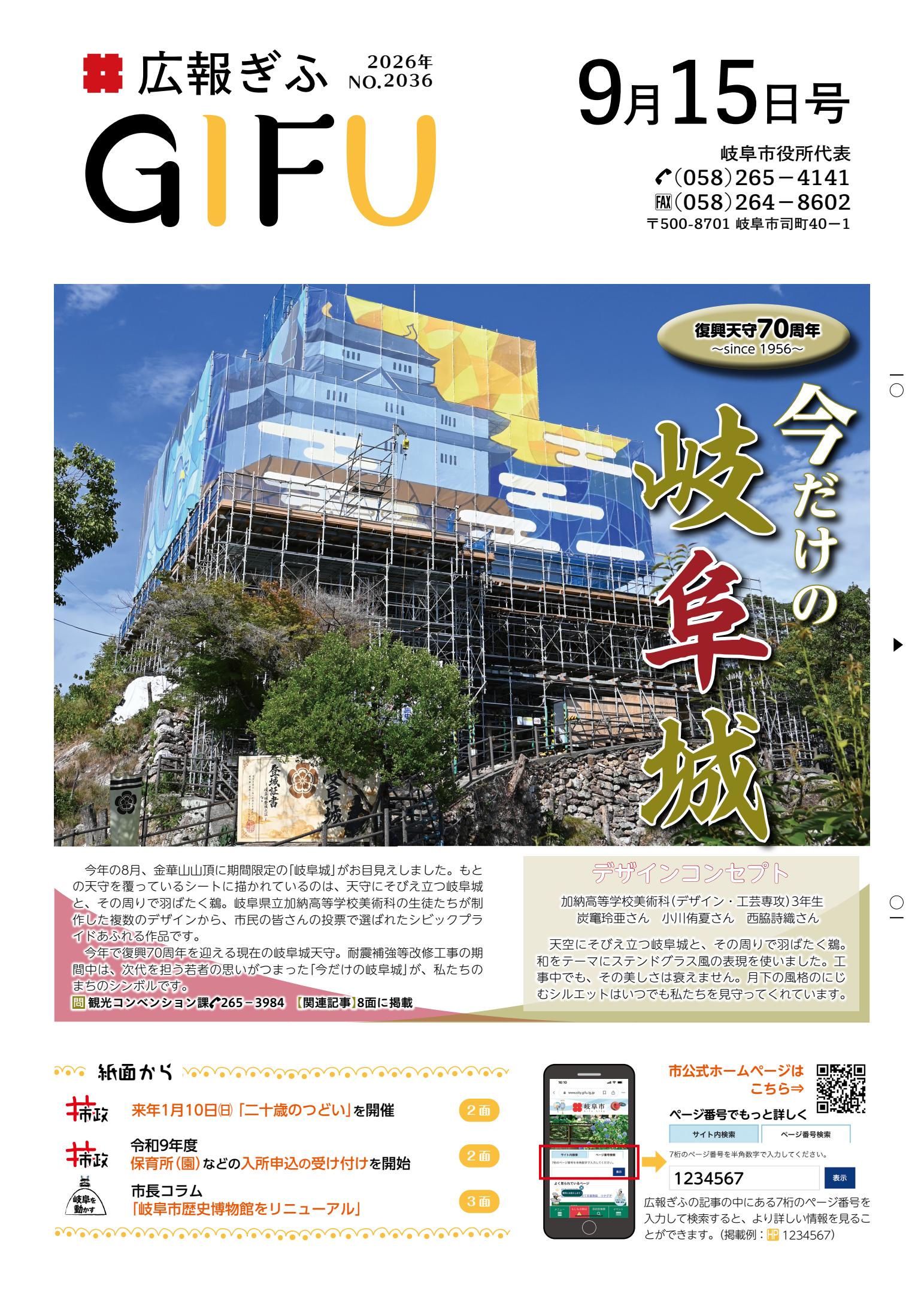 令和8年9月15日号