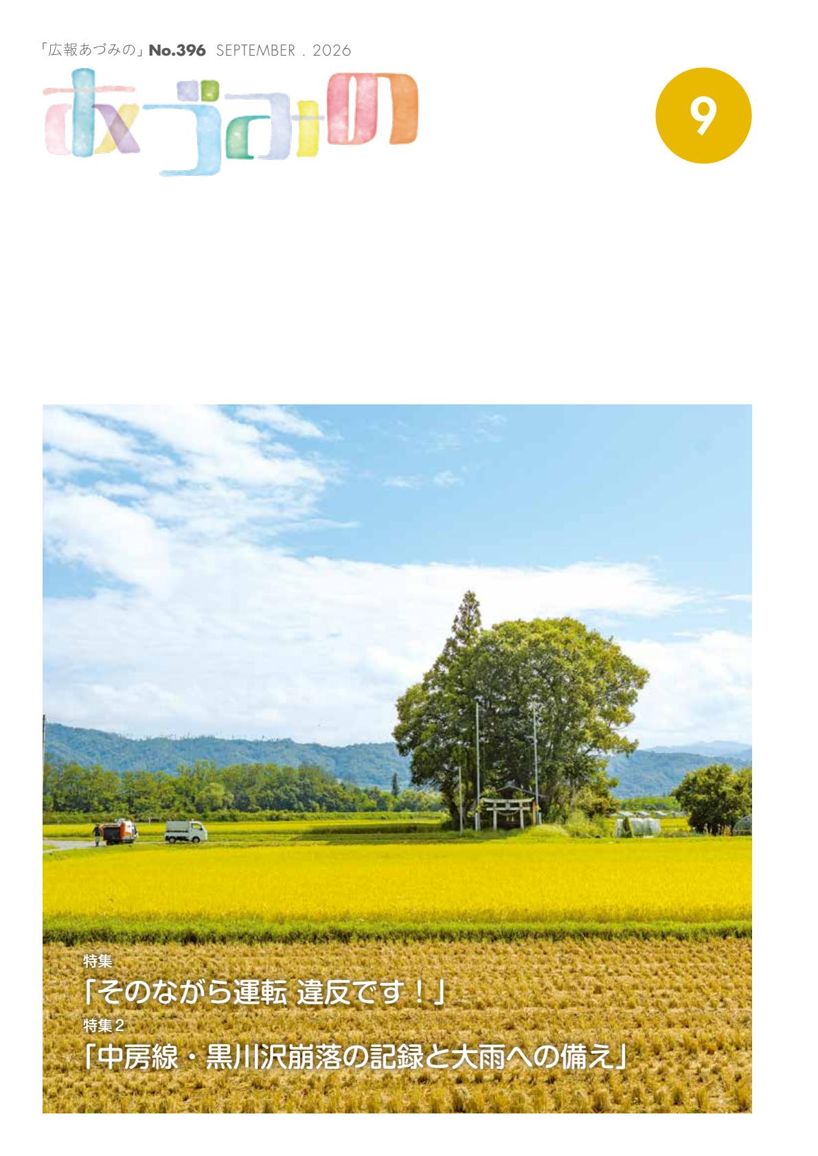 最新号表紙