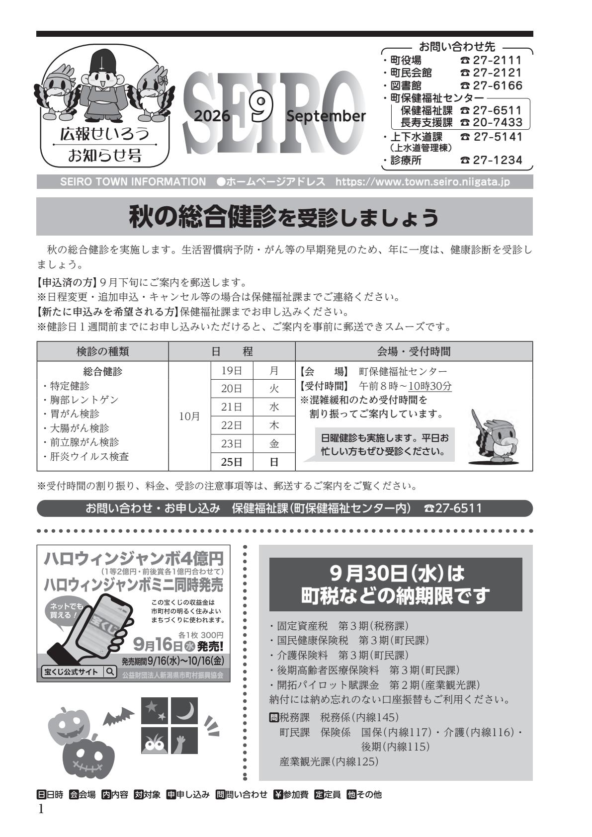 令和8年9月お知らせ号