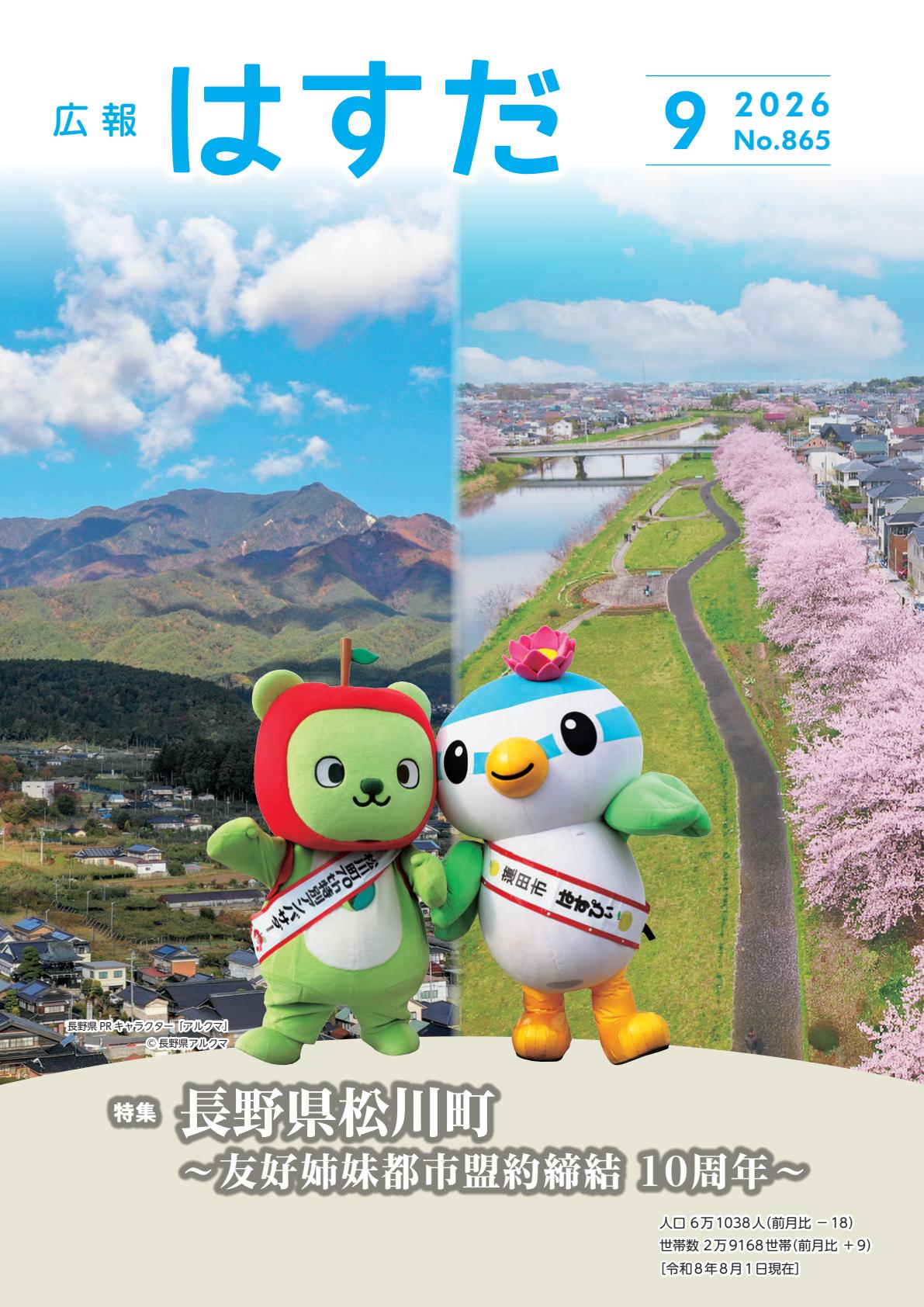 最新号表紙