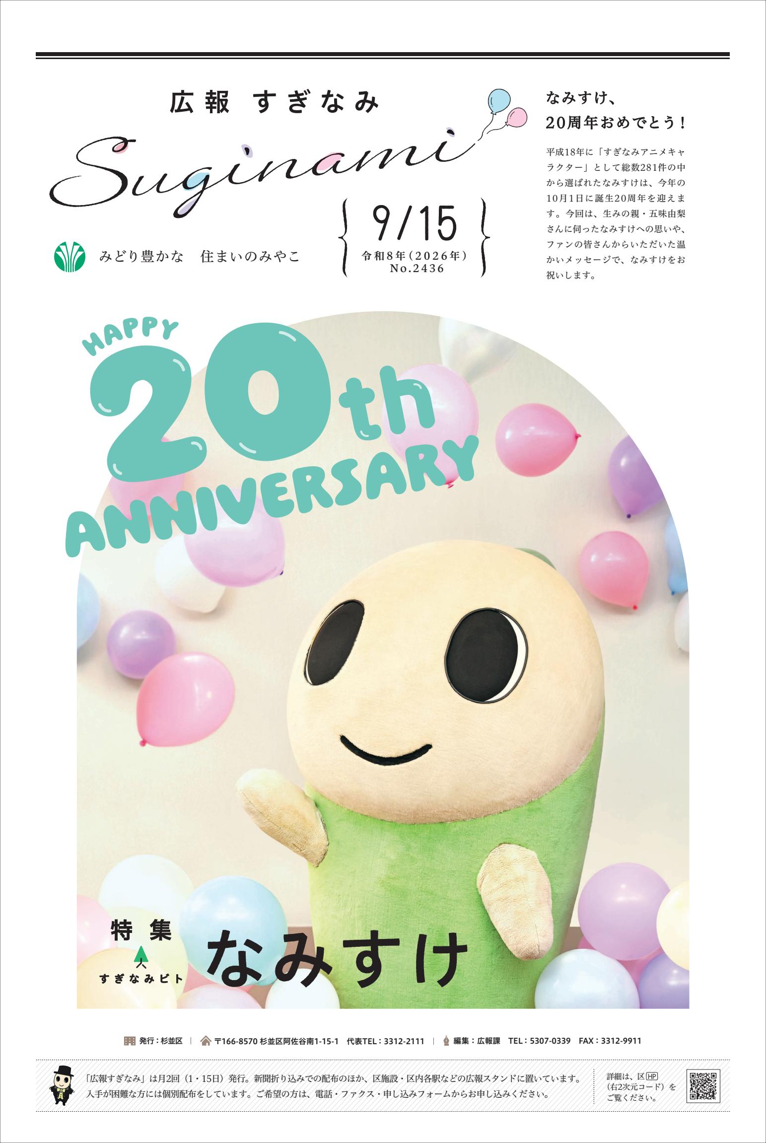 最新号表紙