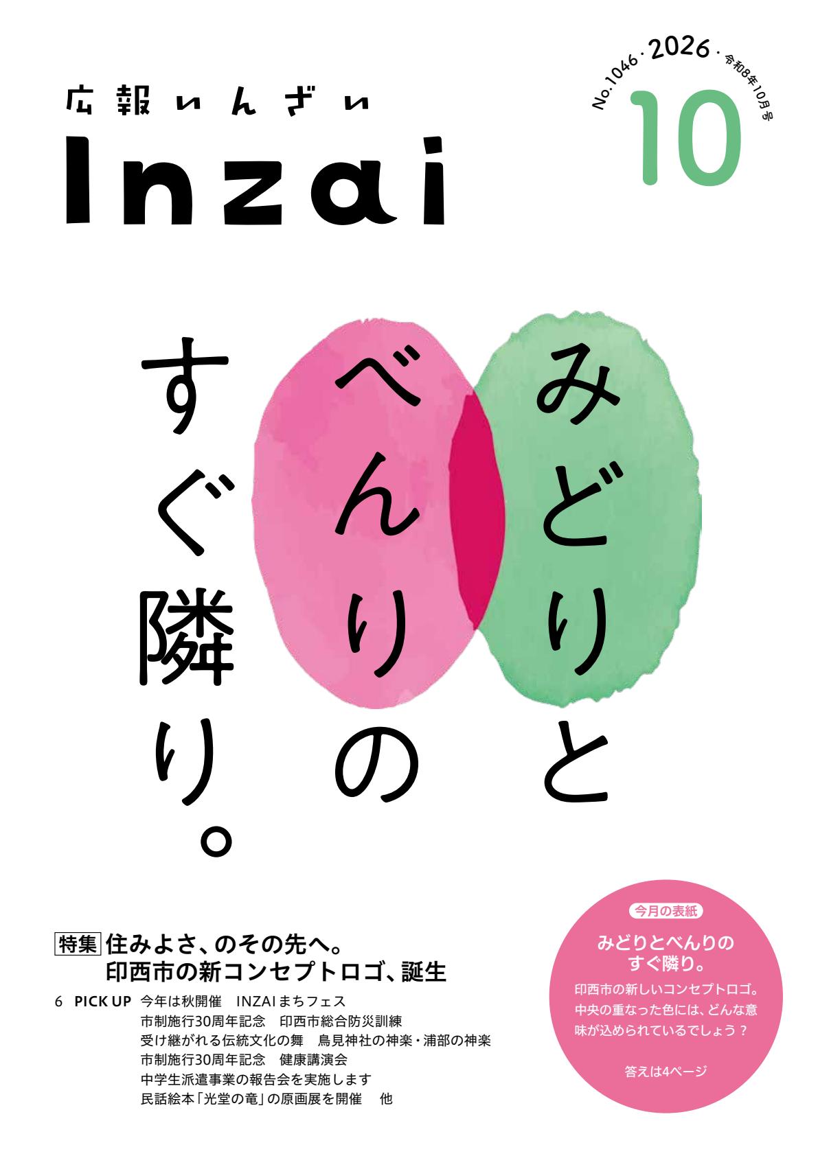 最新号表紙