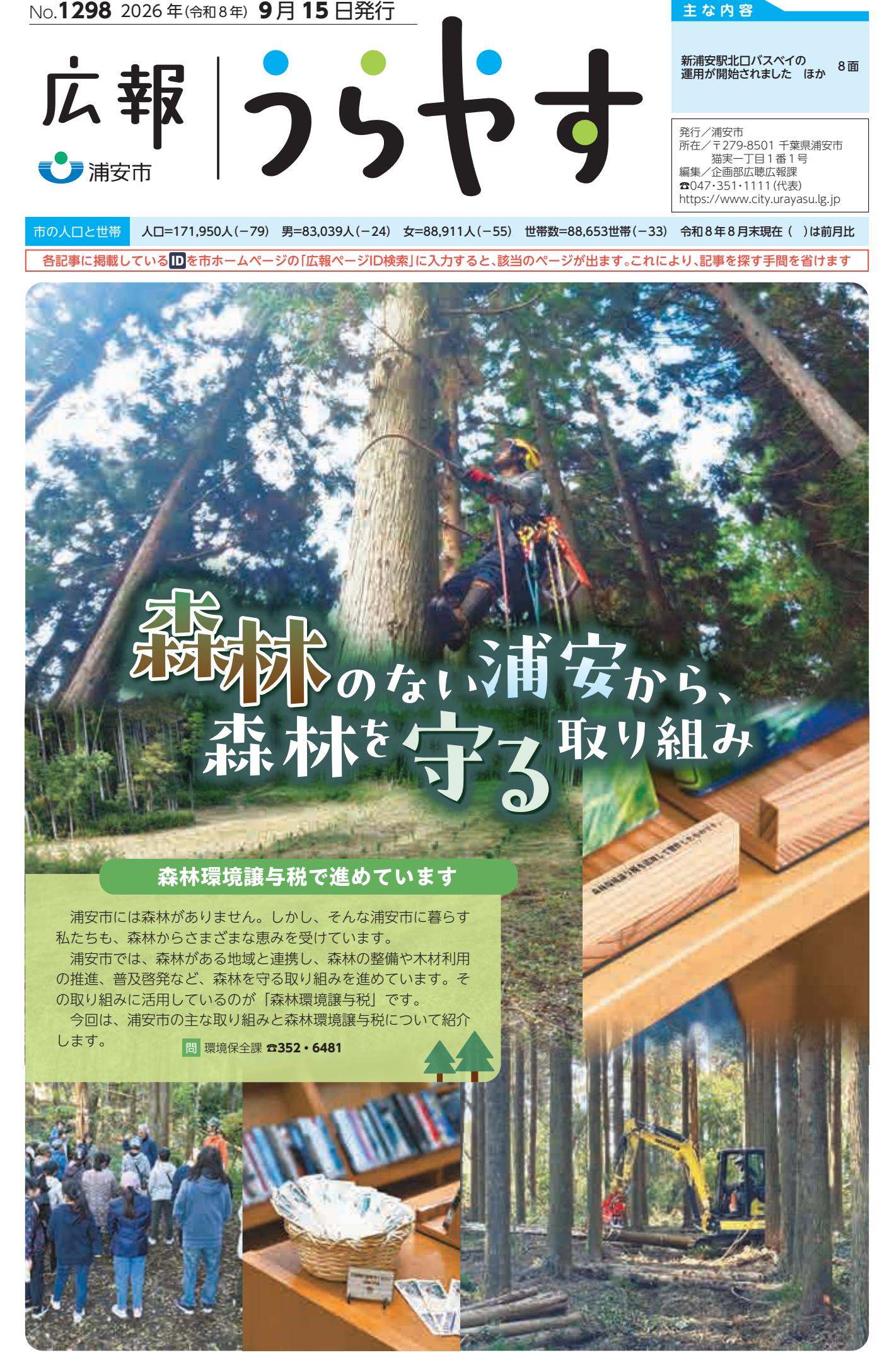 最新号表紙