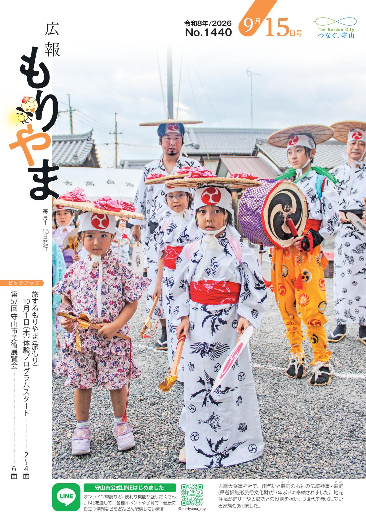 令和８年９月15日号