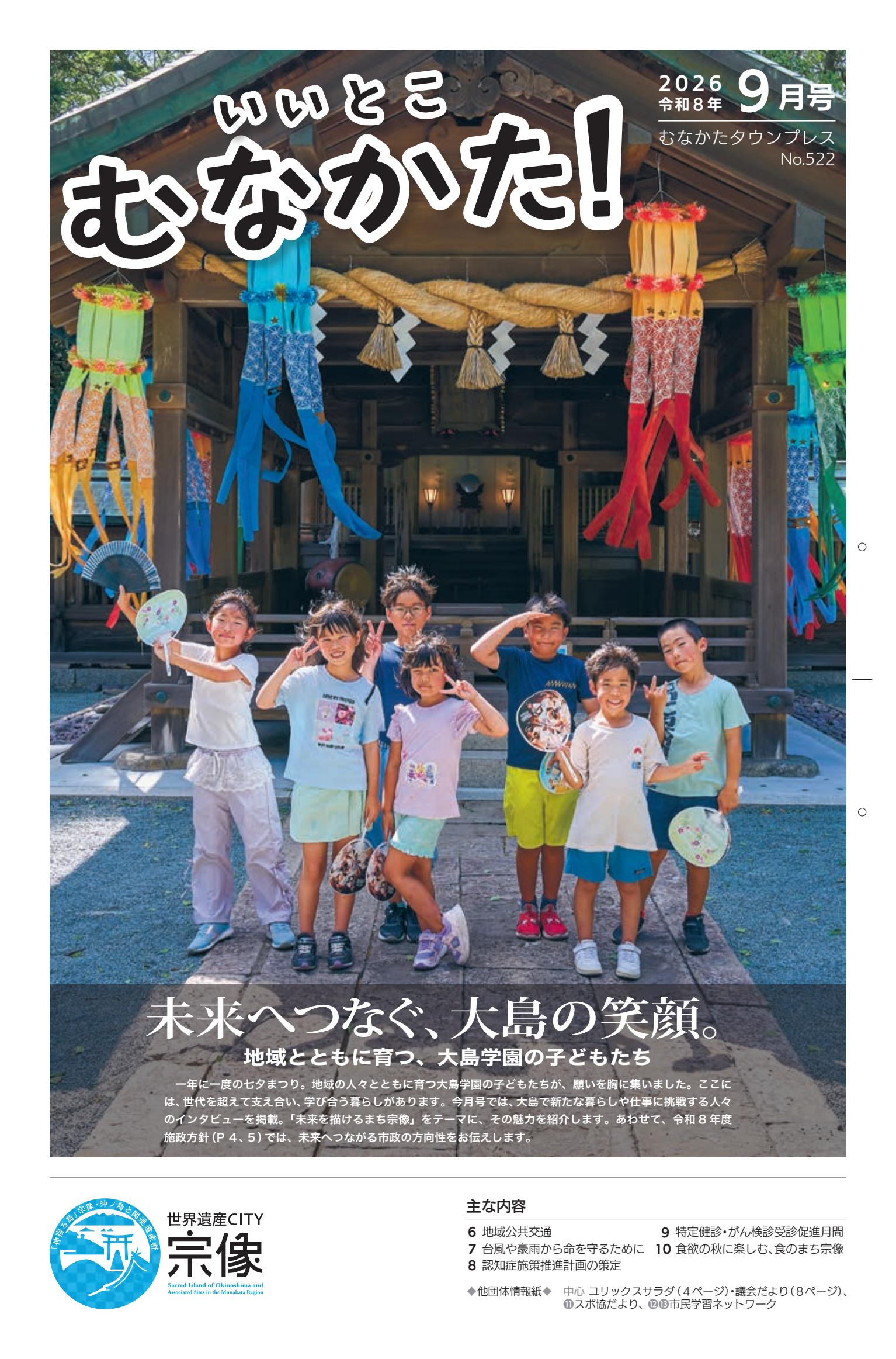 令和８年9月号