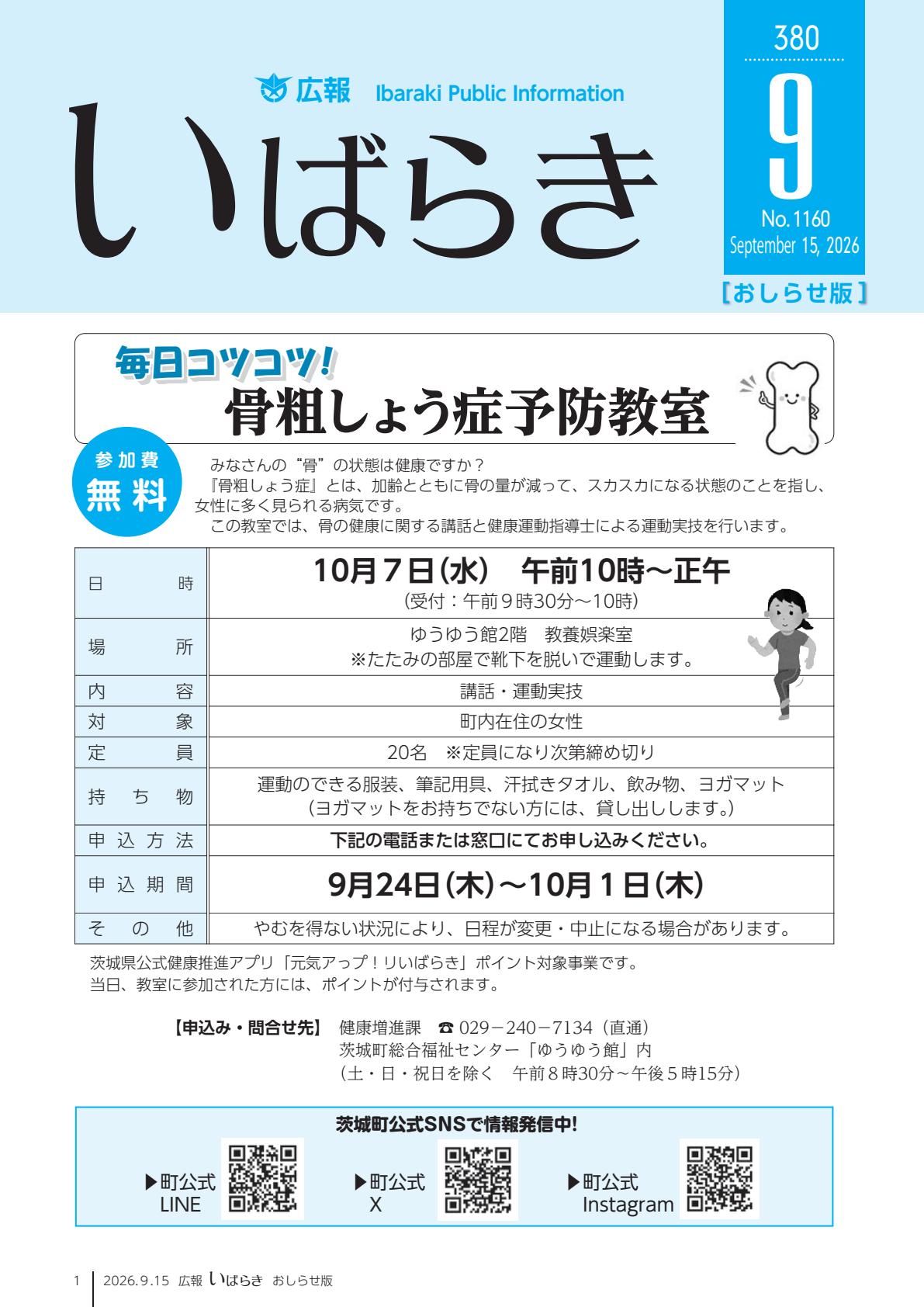 令和8年9月１５日号