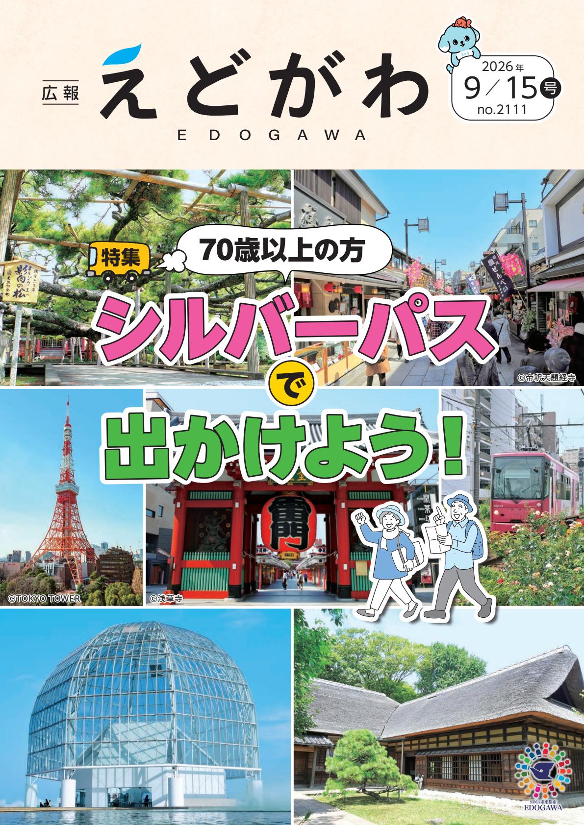 最新号表紙