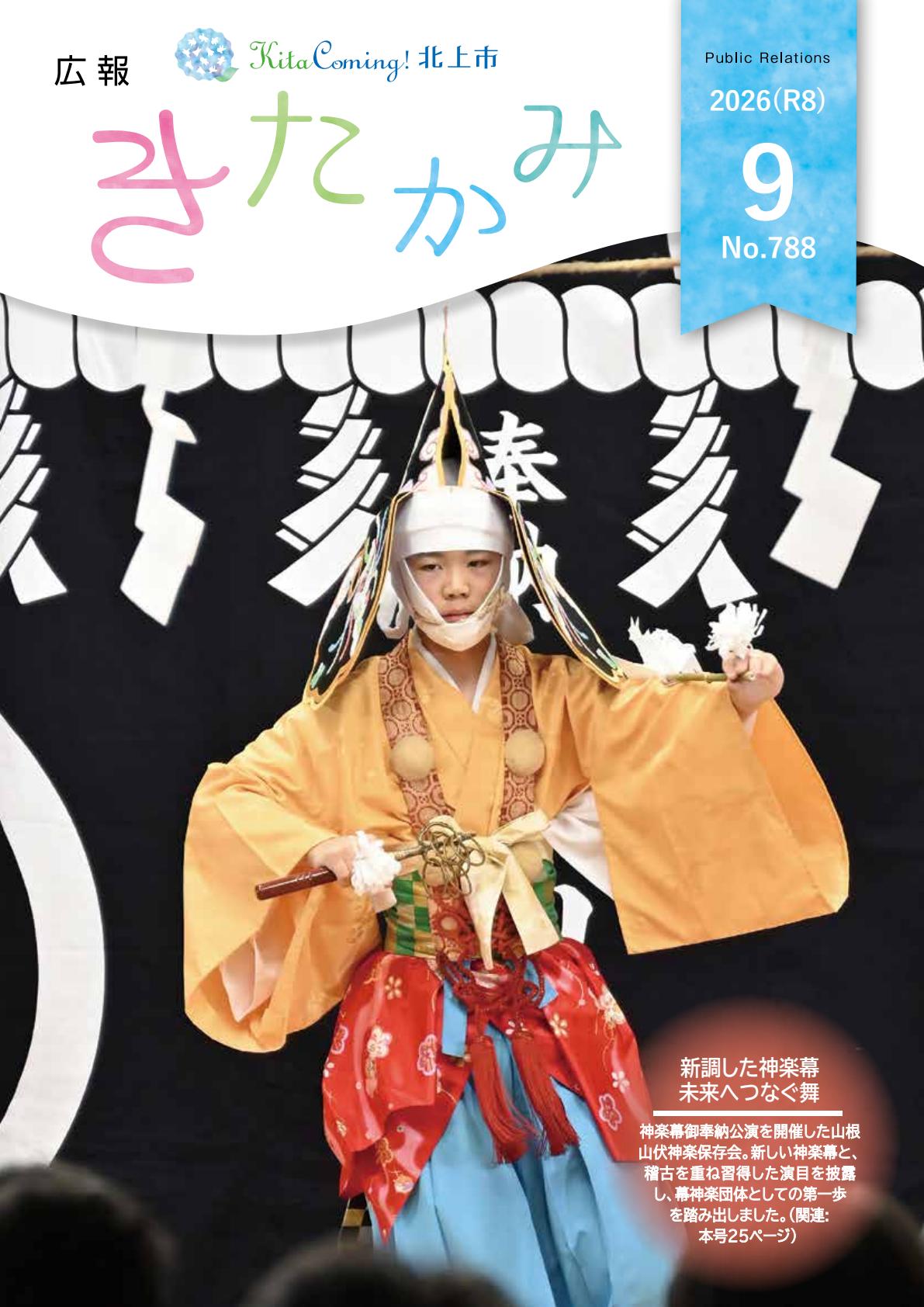 最新号表紙