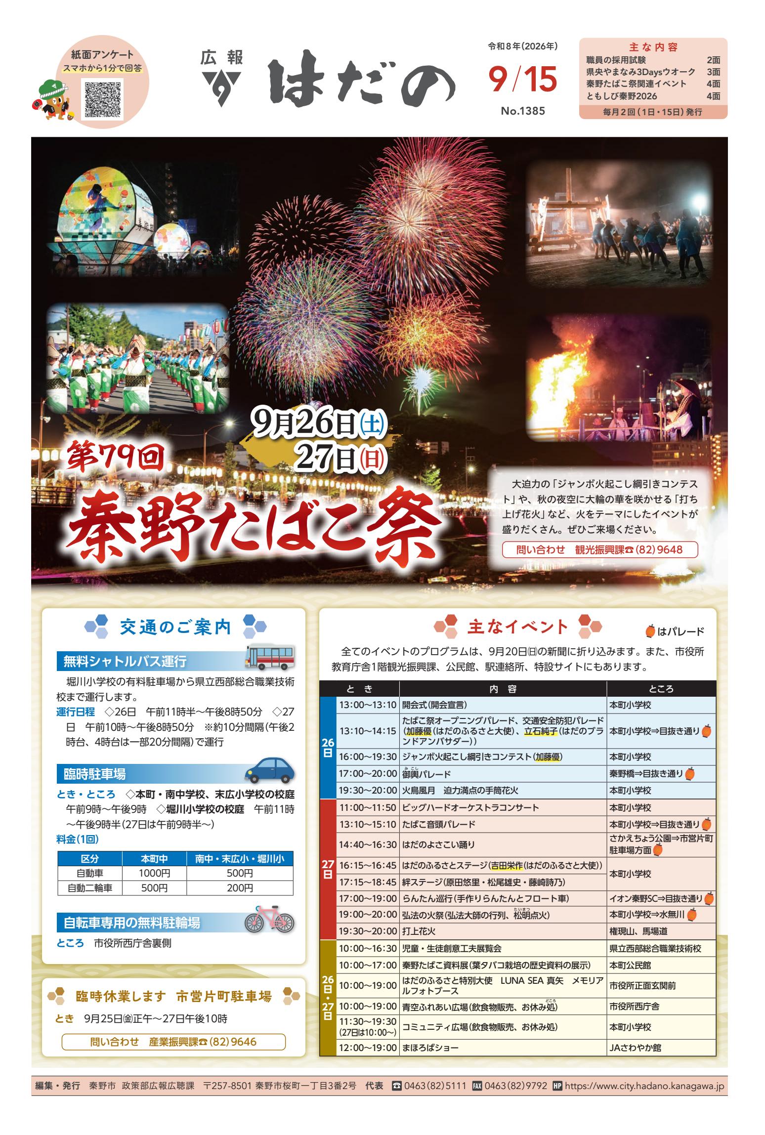 令和8年9月15日号