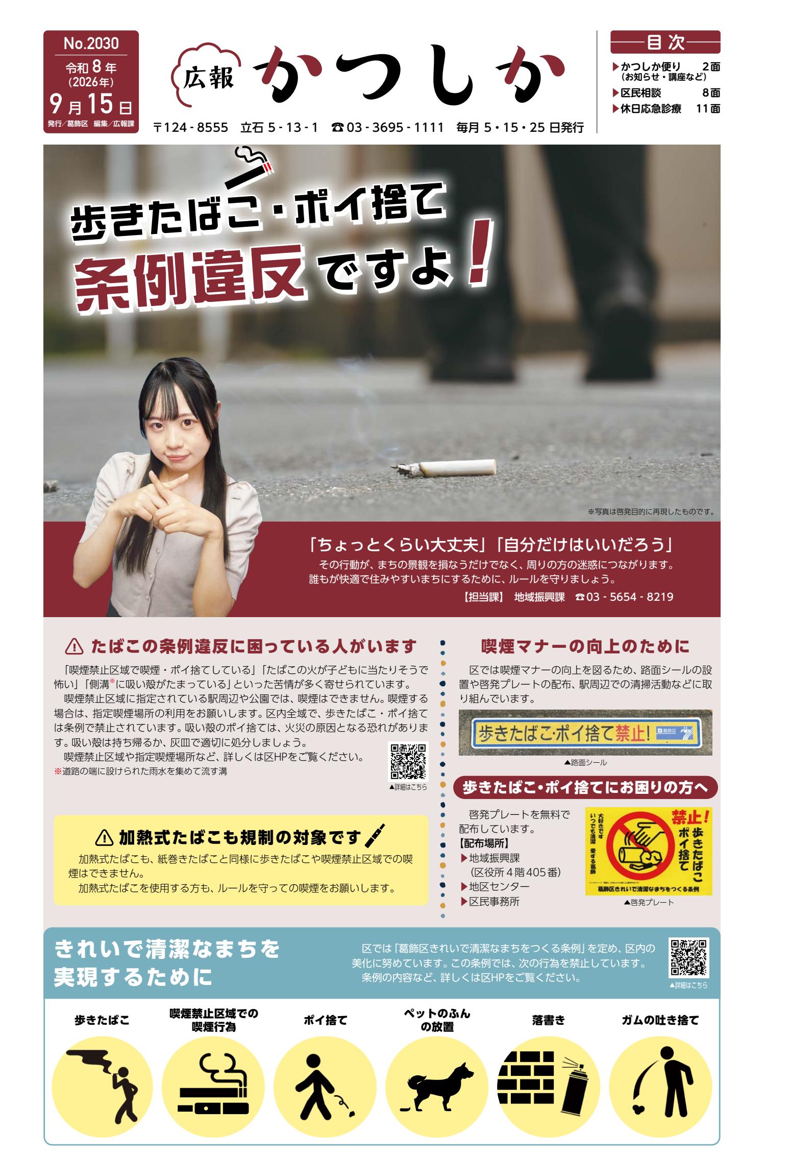 令和8年9月15日号