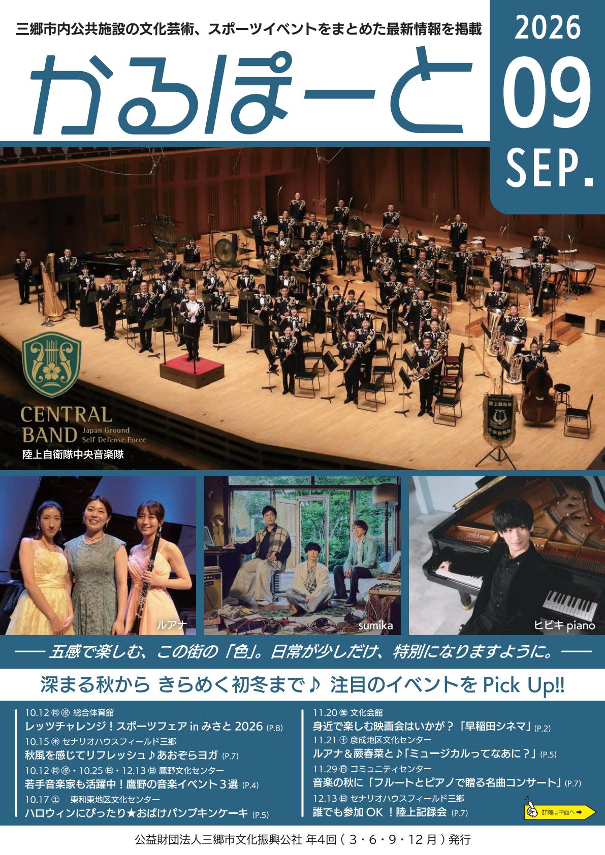 令和8年9月号