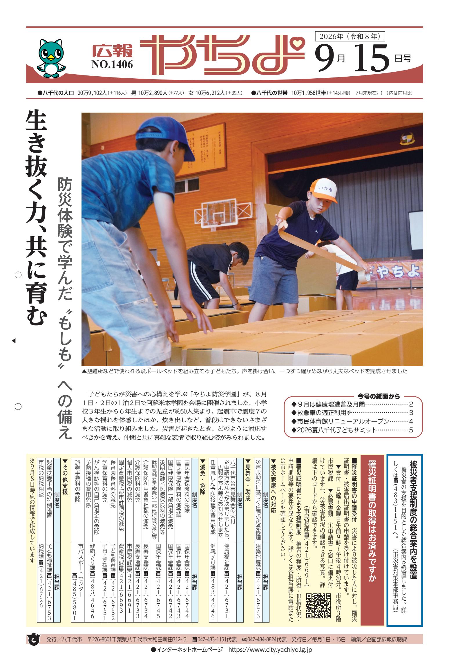 最新号表紙