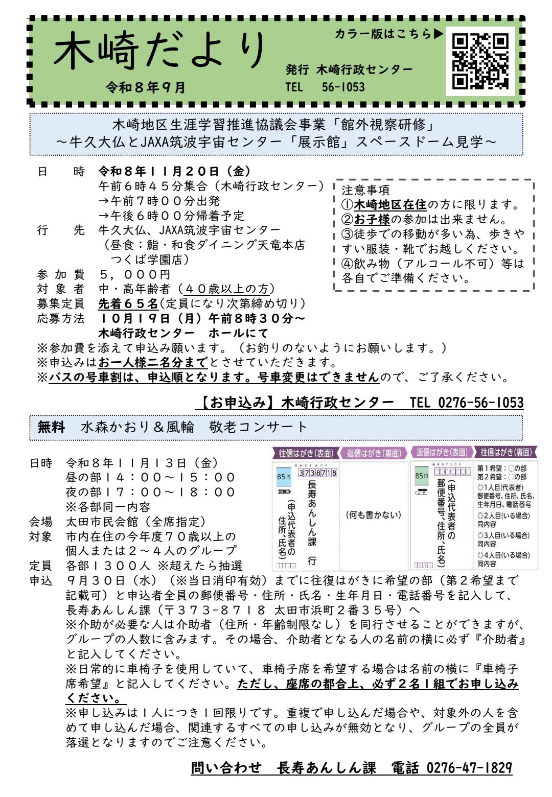 令和8年9月号