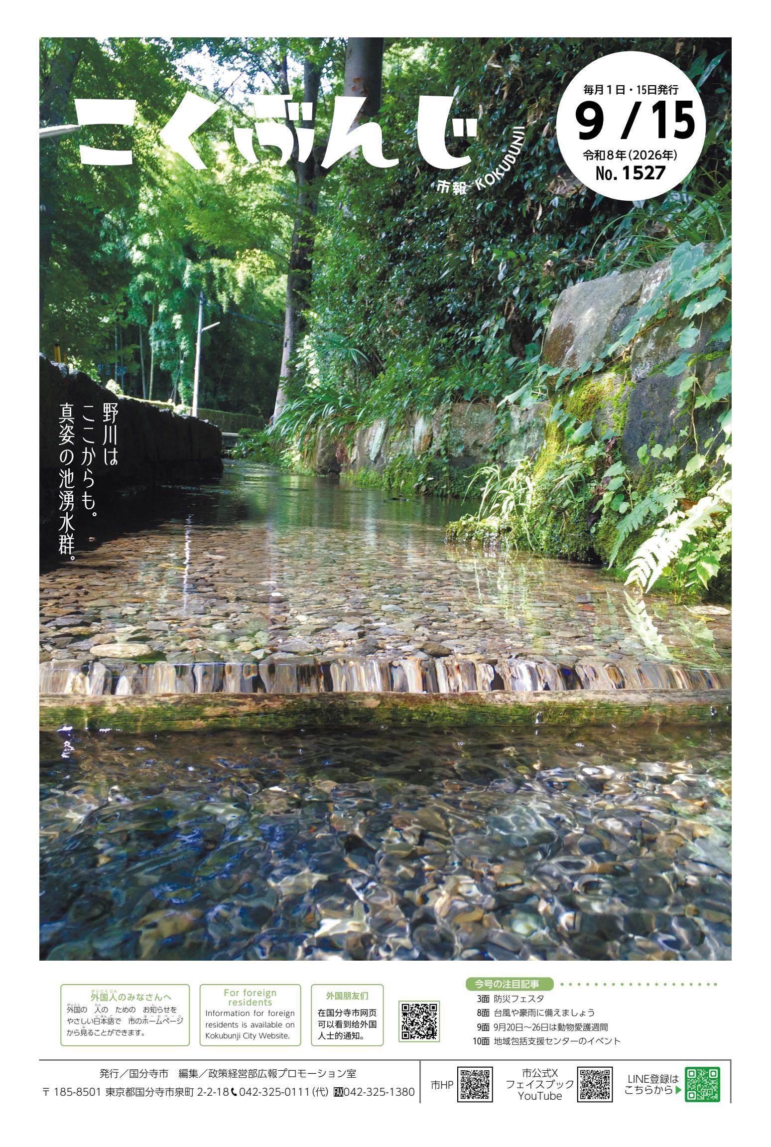 令和８年９月15日号