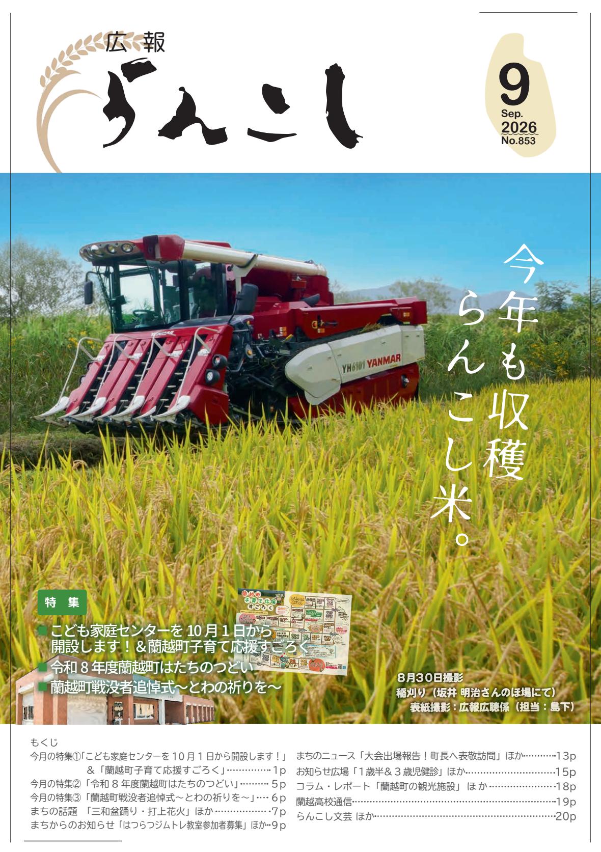 最新号表紙