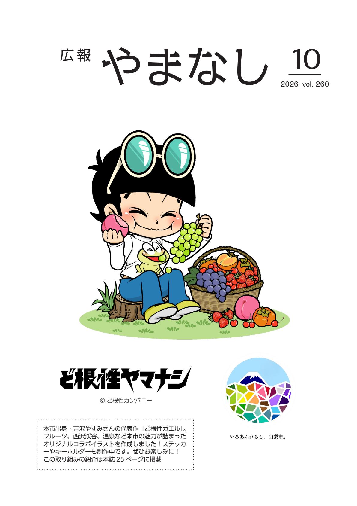 最新号表紙