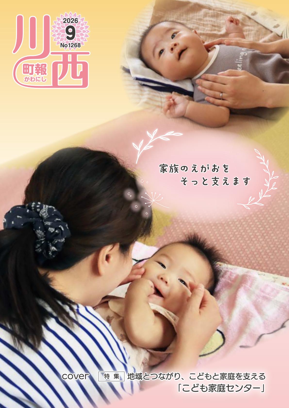 最新号表紙