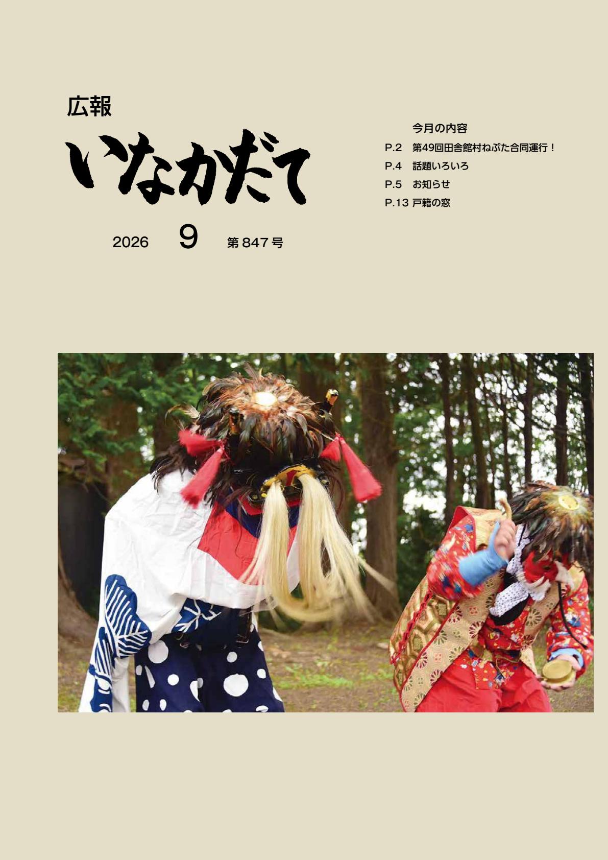 最新号表紙