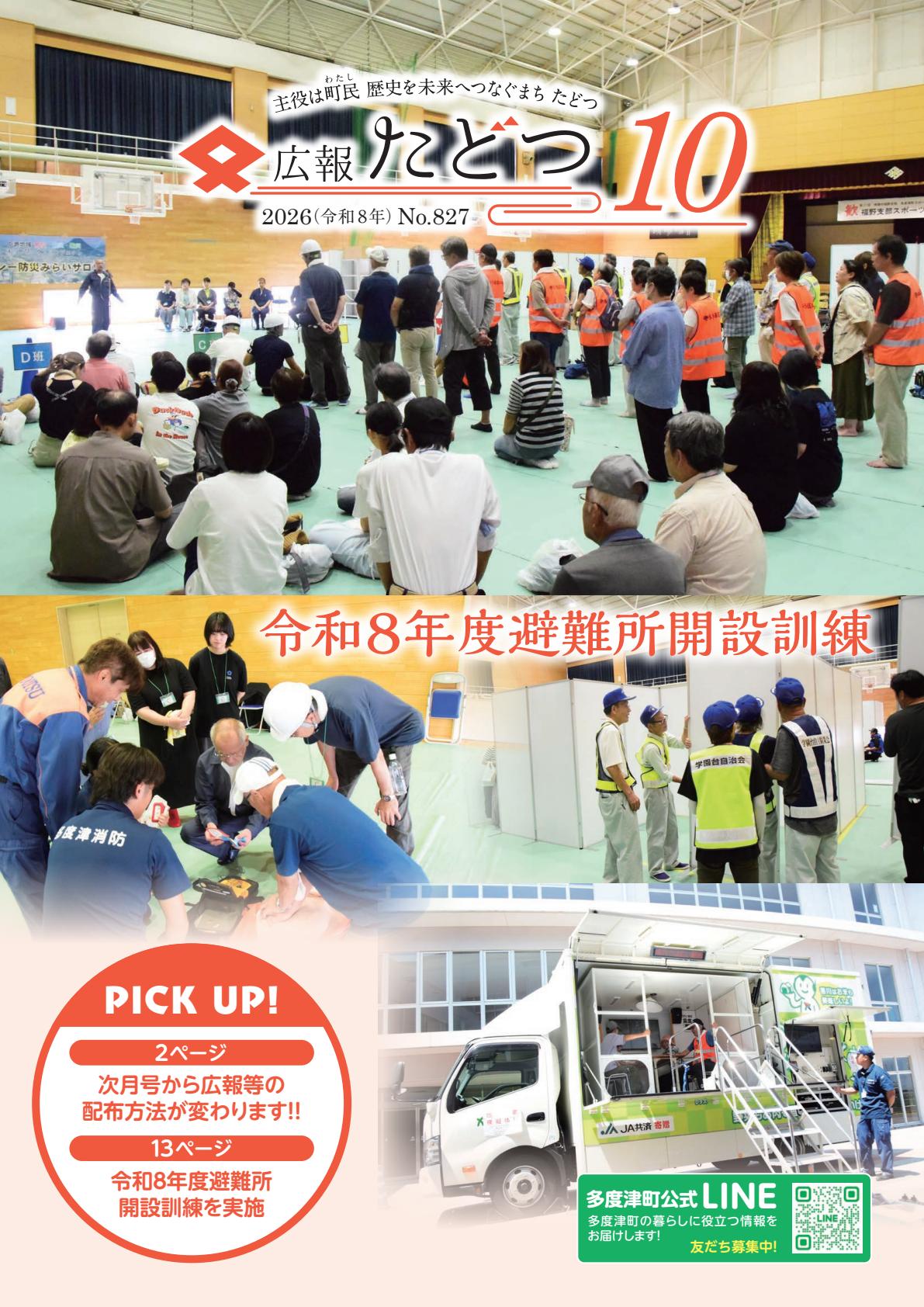 最新号表紙